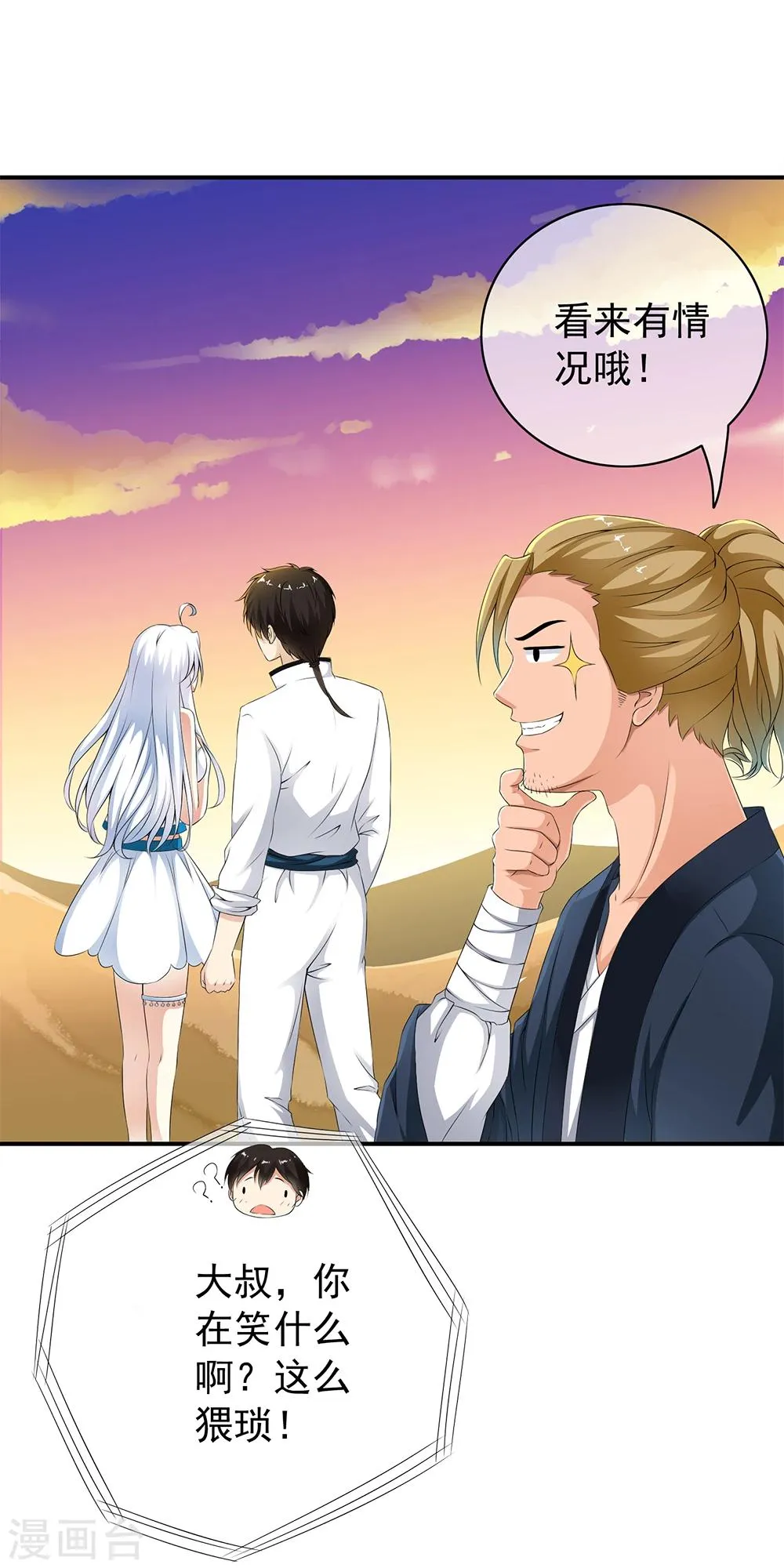 第71话 小哥哥队伍遭遇灭顶之灾！ 第5页