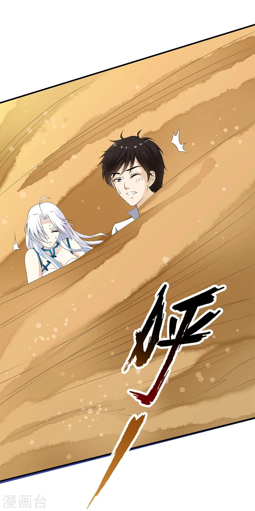 第71话 小哥哥队伍遭遇灭顶之灾！ 第6页