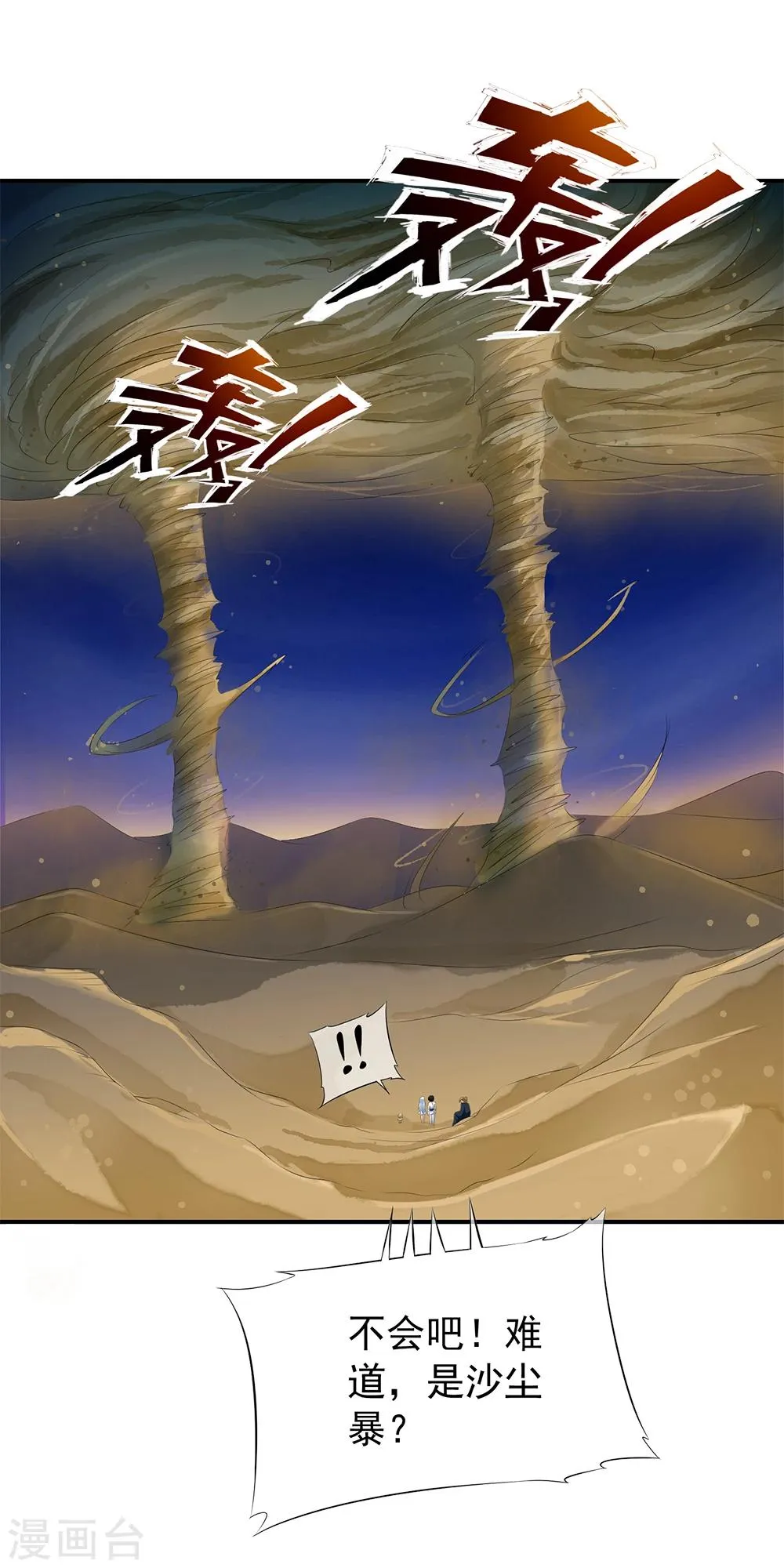 第71话 小哥哥队伍遭遇灭顶之灾！ 第8页