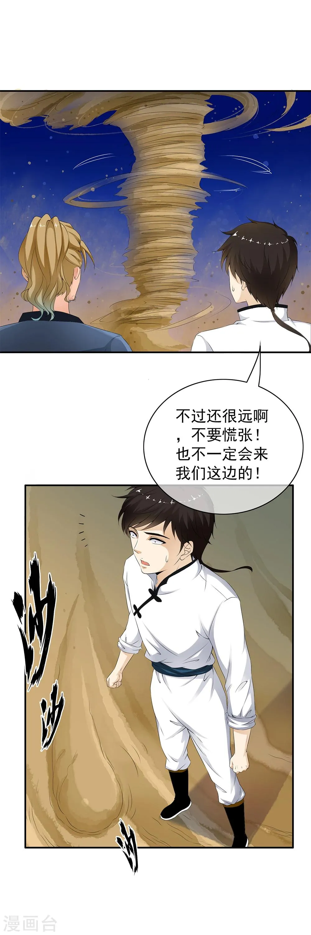 第71话 小哥哥队伍遭遇灭顶之灾！ 第9页