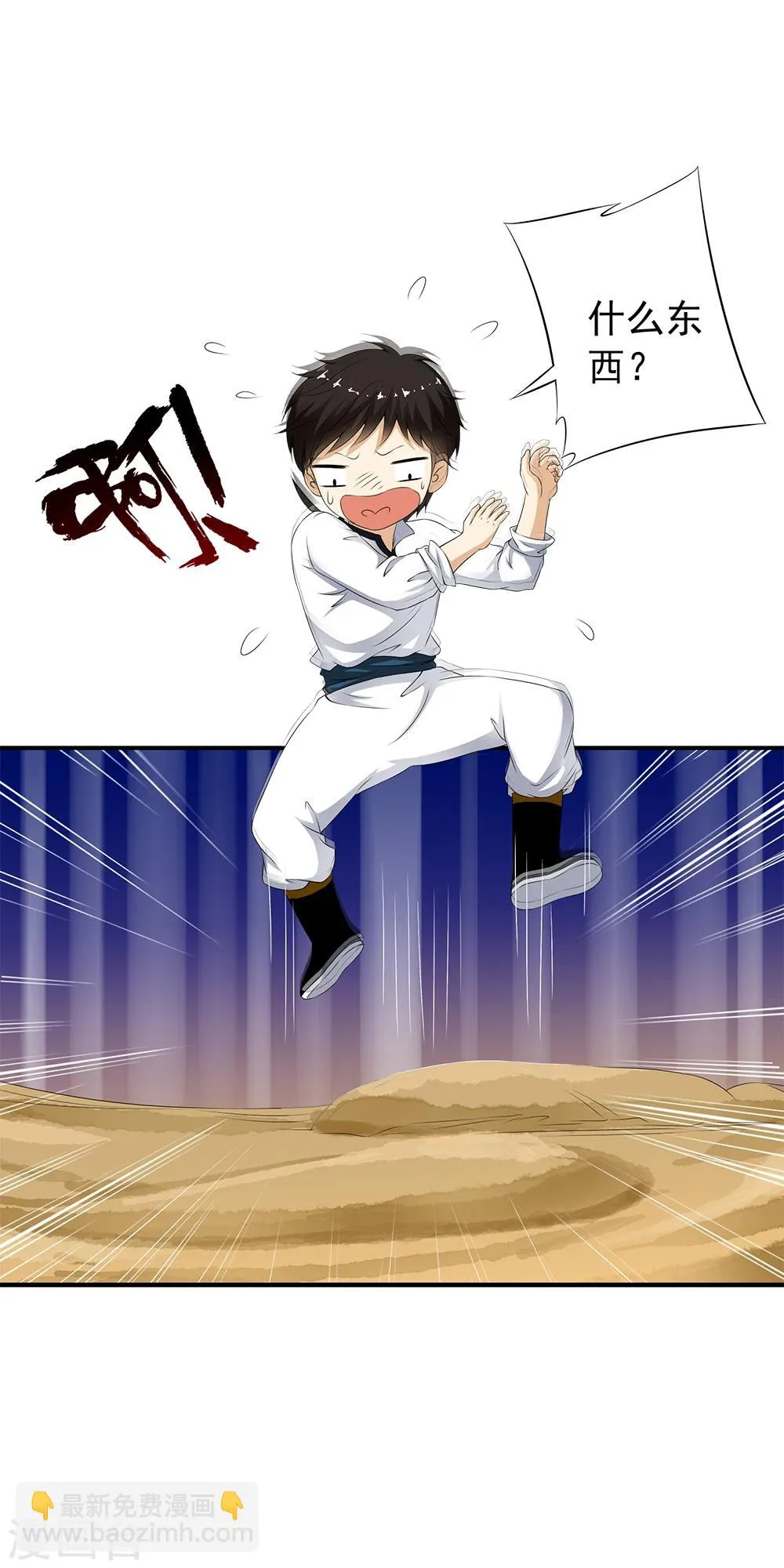 第71话 小哥哥队伍遭遇灭顶之灾！ 第10页