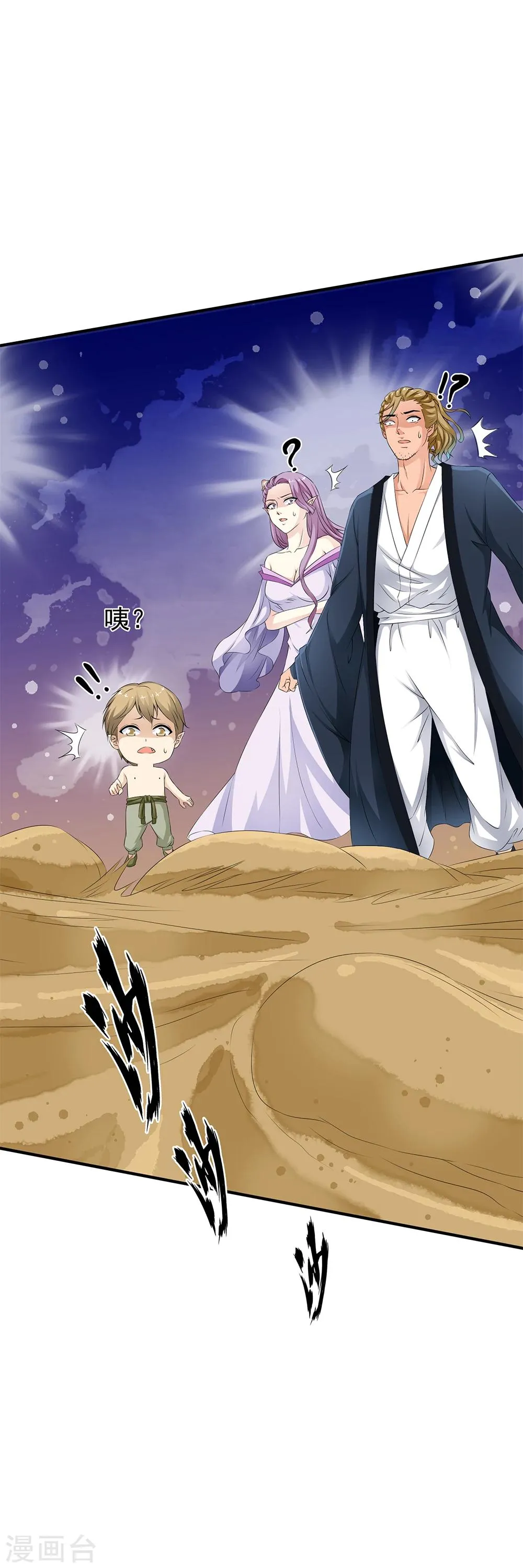 第71话 小哥哥队伍遭遇灭顶之灾！ 第11页