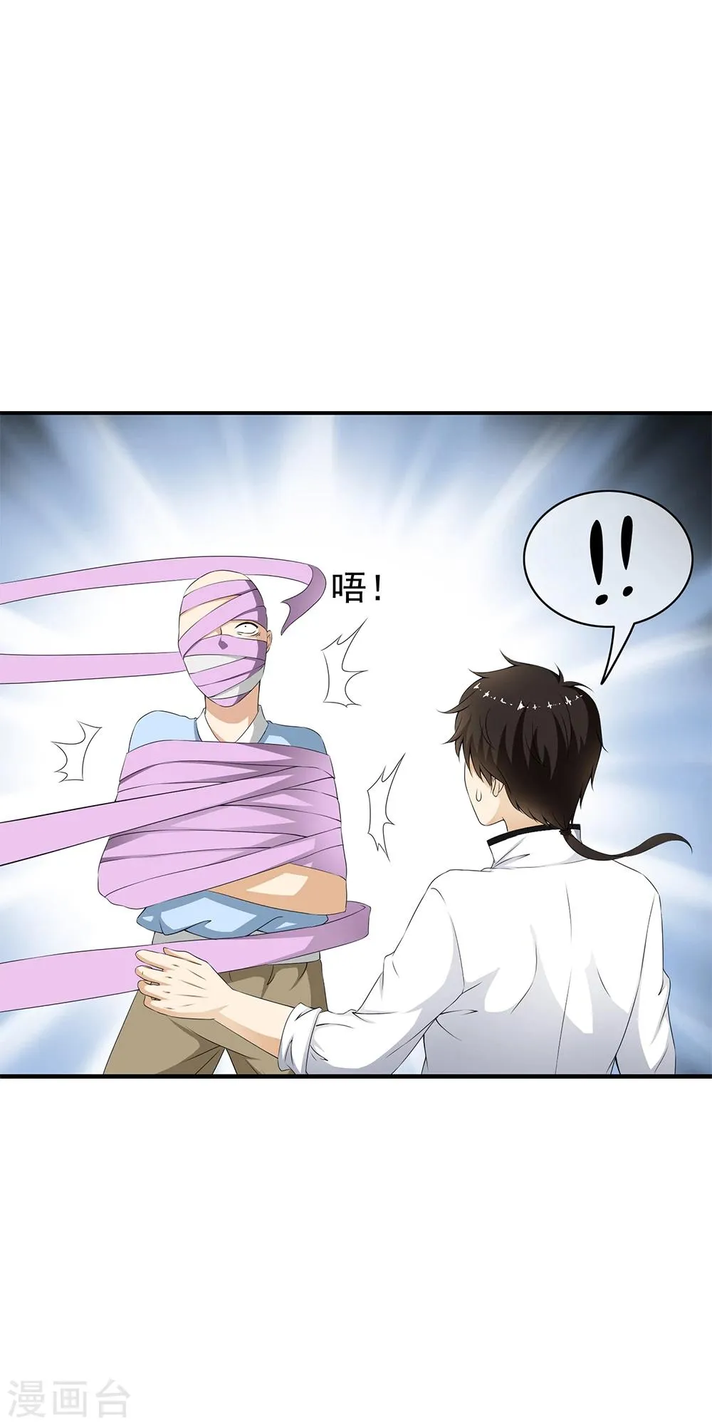 第71话 小哥哥队伍遭遇灭顶之灾！ 第17页