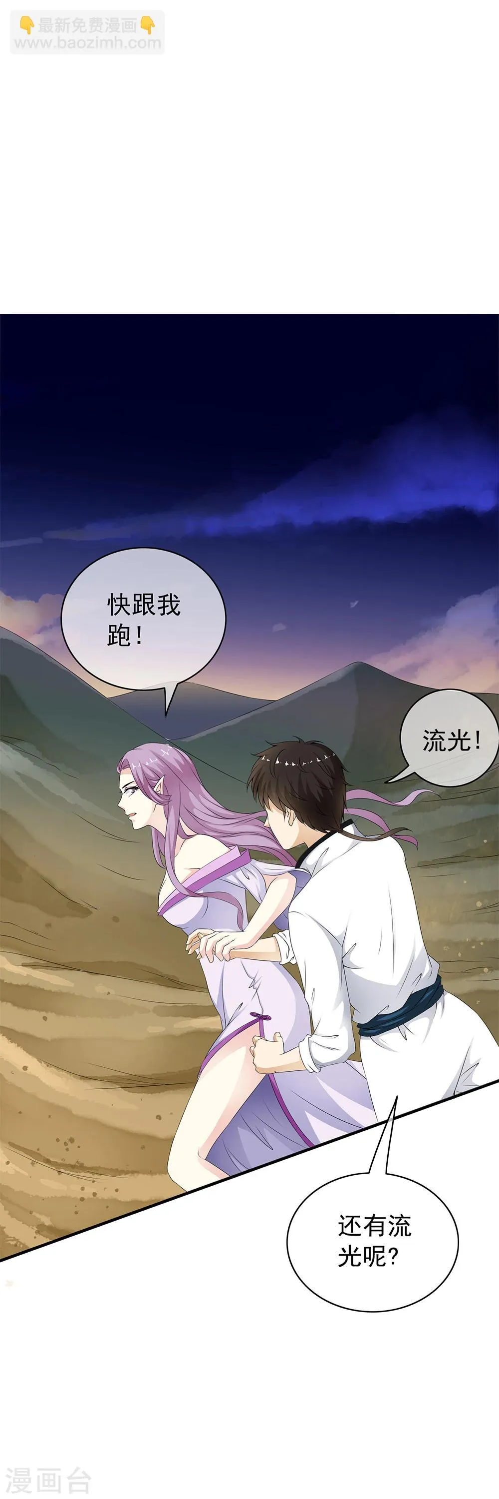 第71话 小哥哥队伍遭遇灭顶之灾！ 第18页