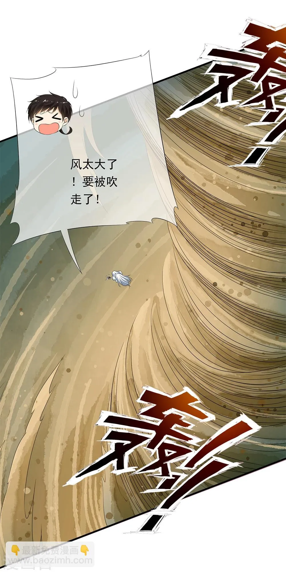 第71话 小哥哥队伍遭遇灭顶之灾！ 第24页