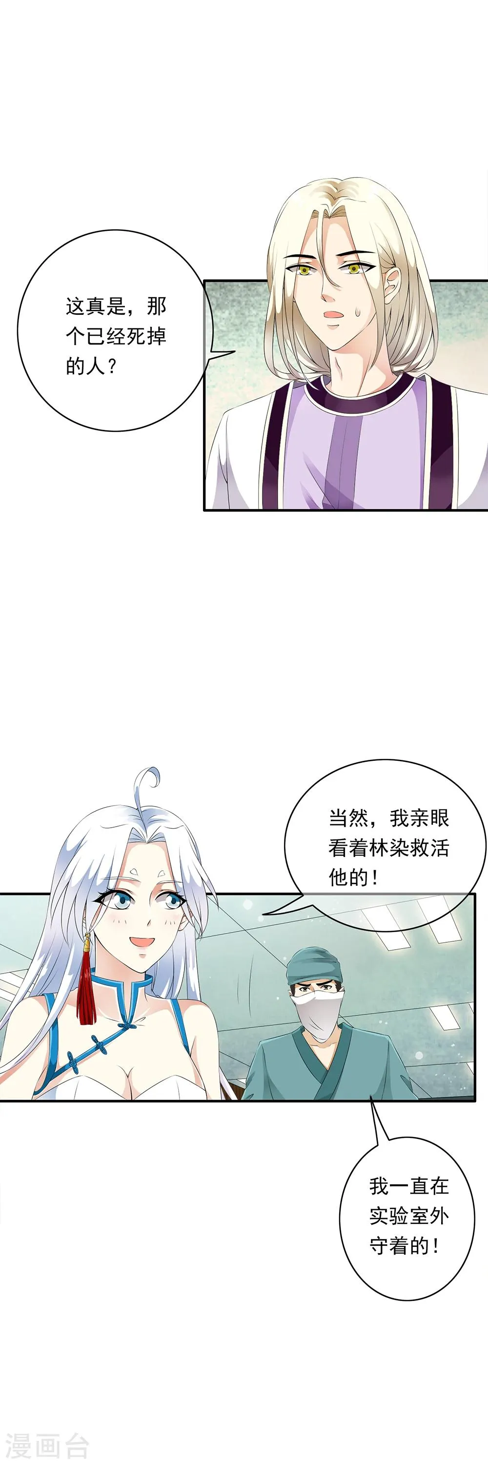 第79话 团队出发风暴城 第3页
