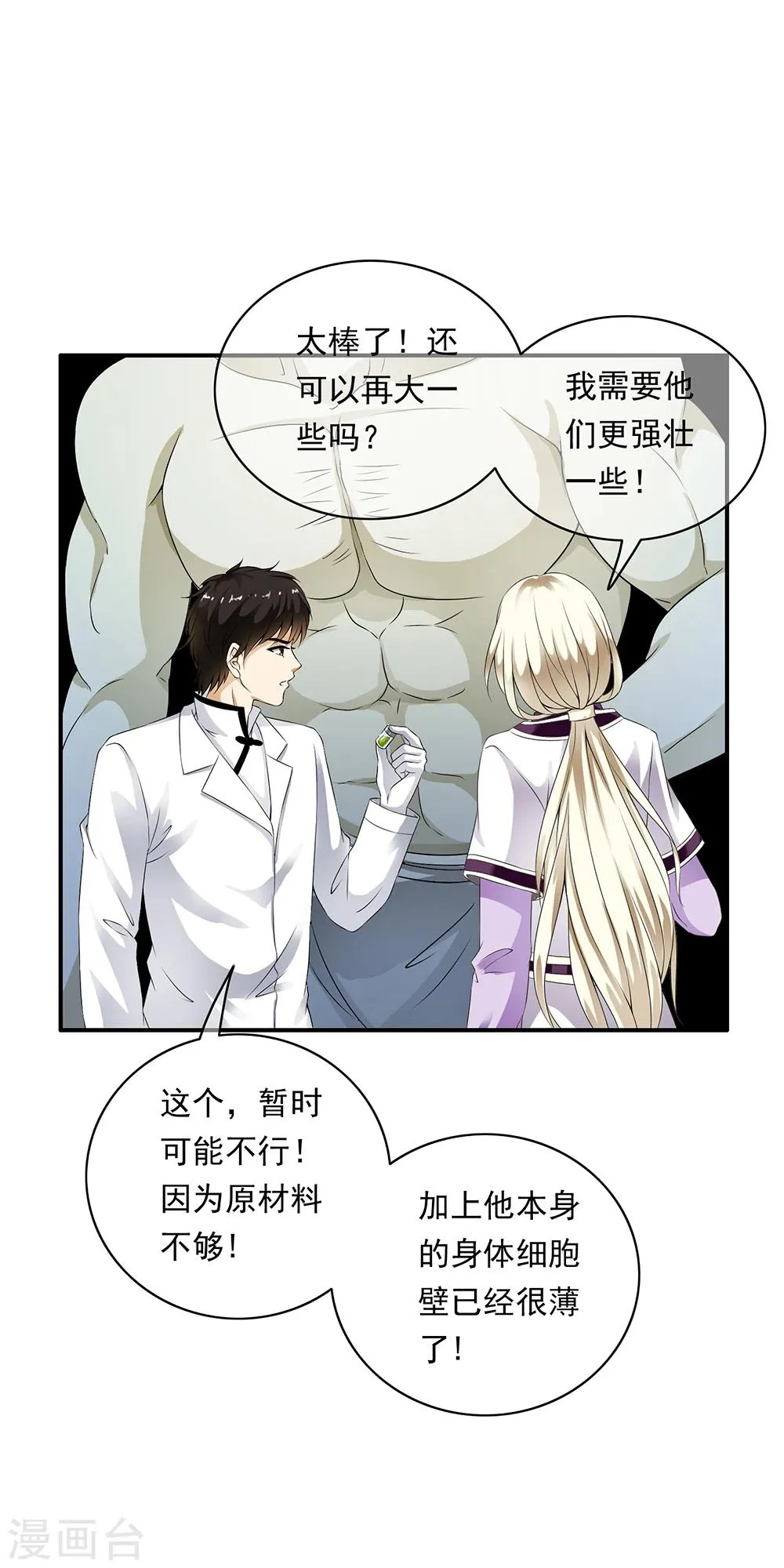 第79话 团队出发风暴城 第8页