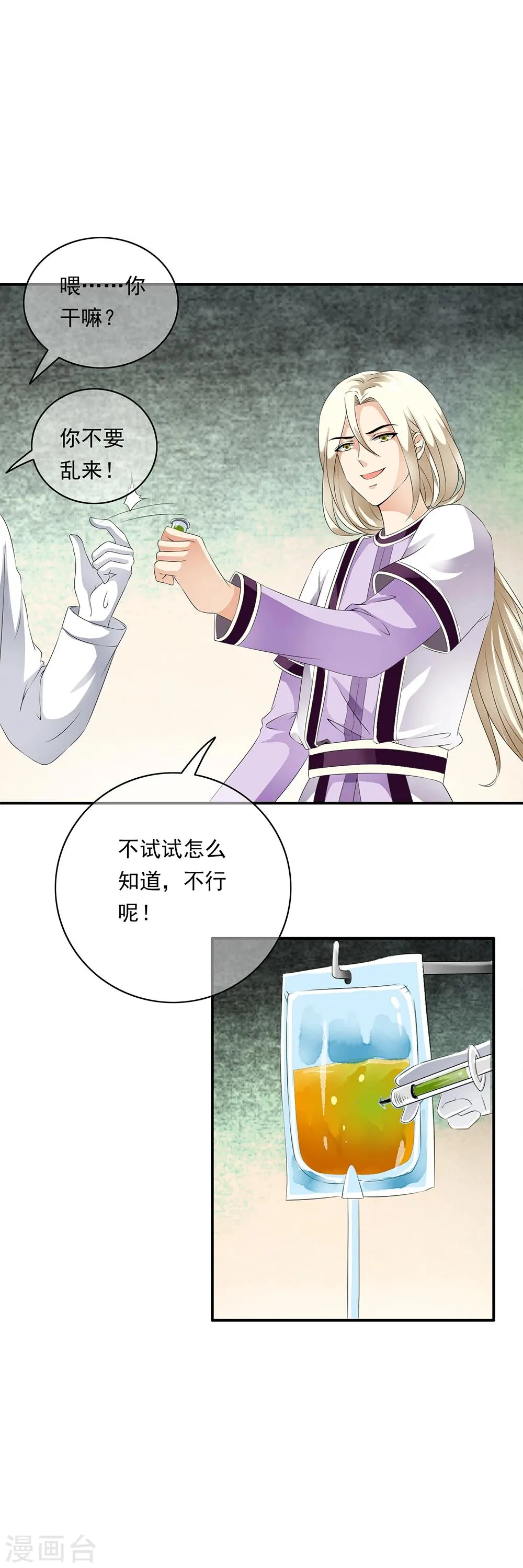 第79话 团队出发风暴城 第9页