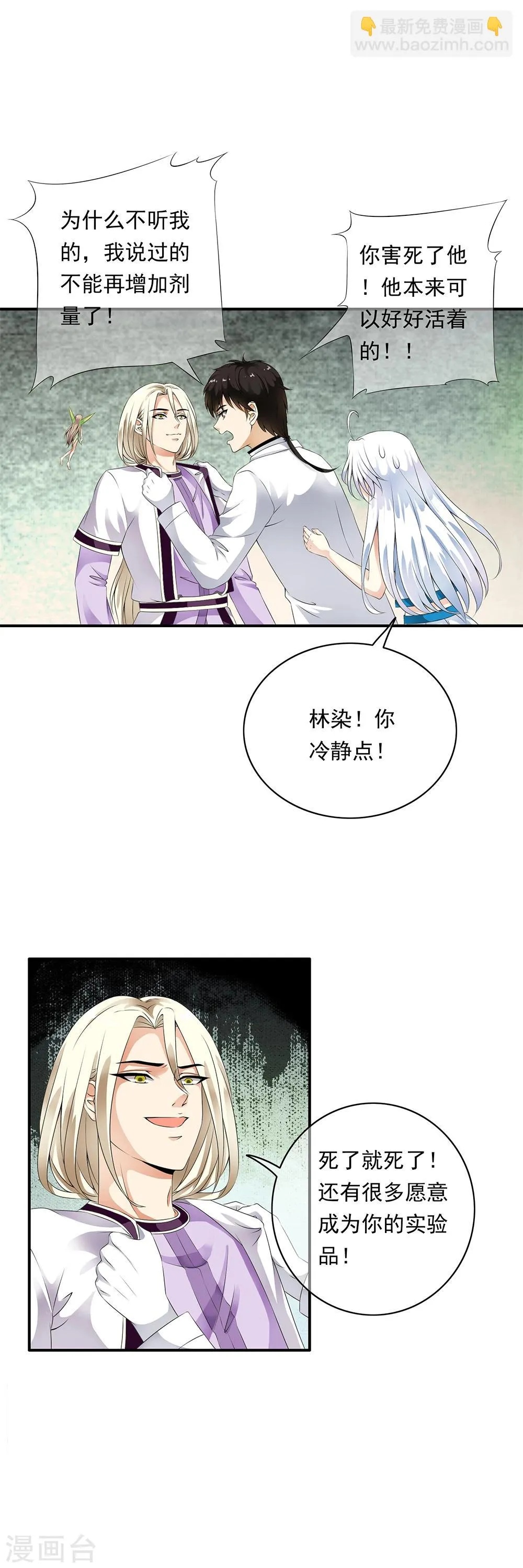 第79话 团队出发风暴城 第13页