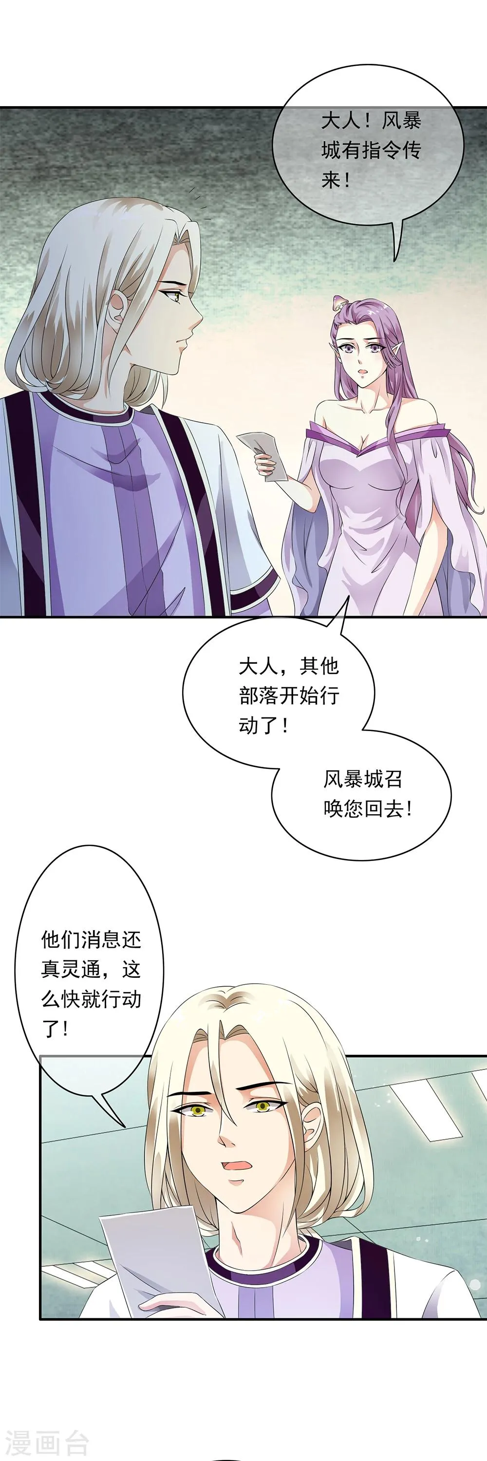 第79话 团队出发风暴城 第16页