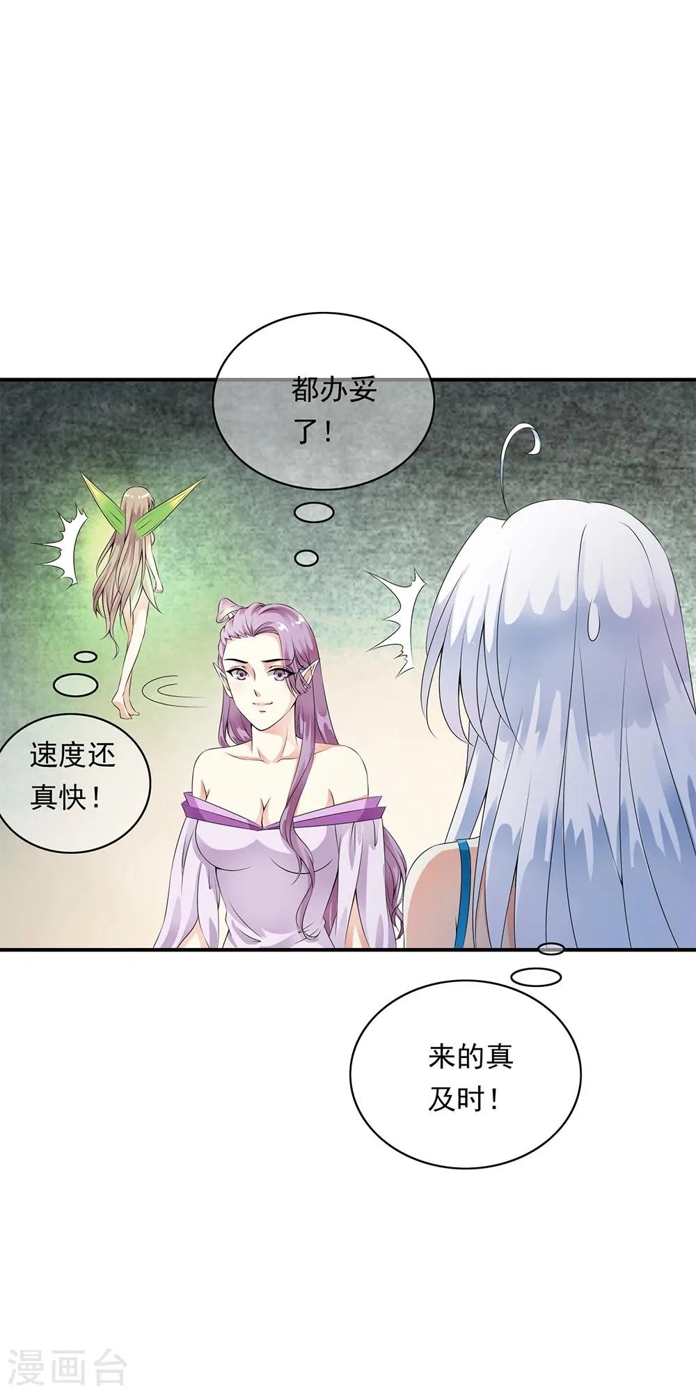 第79话 团队出发风暴城 第17页