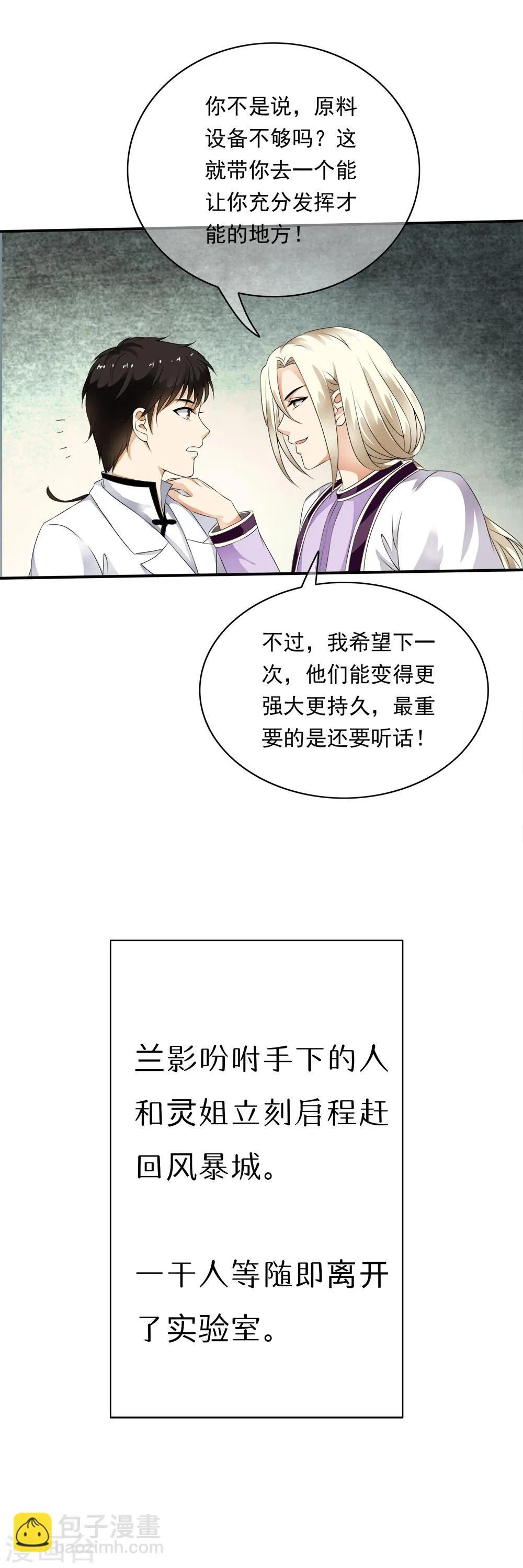 第79话 团队出发风暴城 第18页