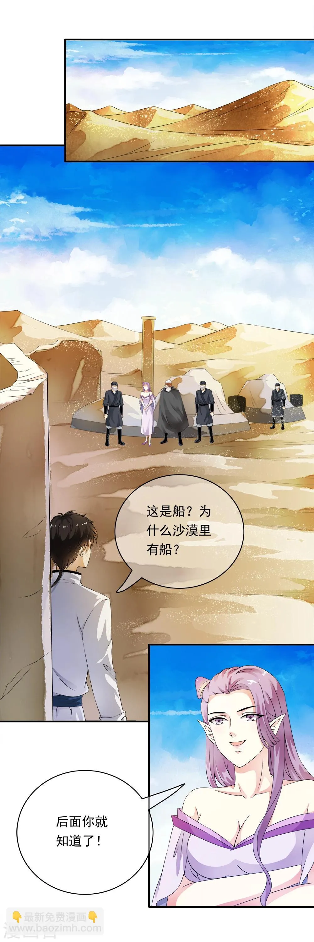 第79话 团队出发风暴城 第19页