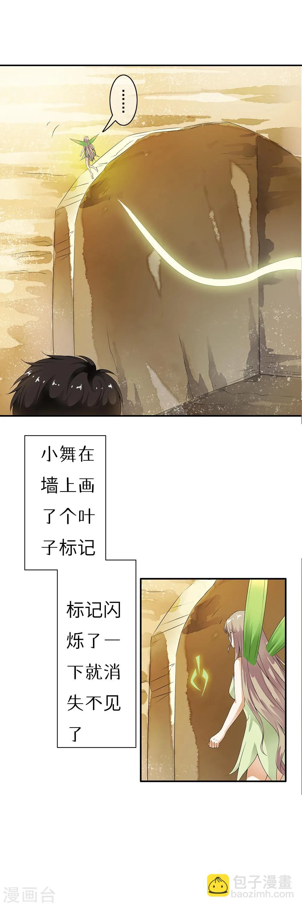 第79话 团队出发风暴城 第20页