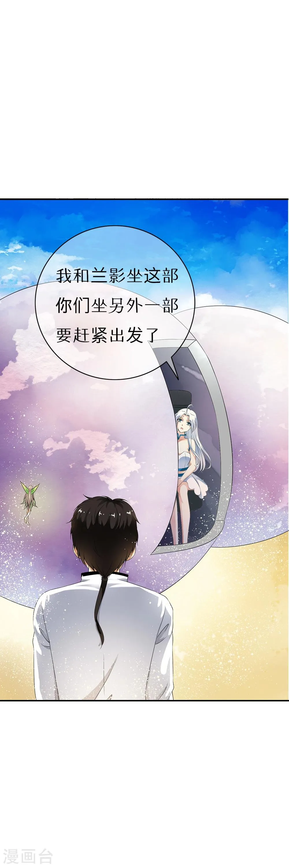 第79话 团队出发风暴城 第22页