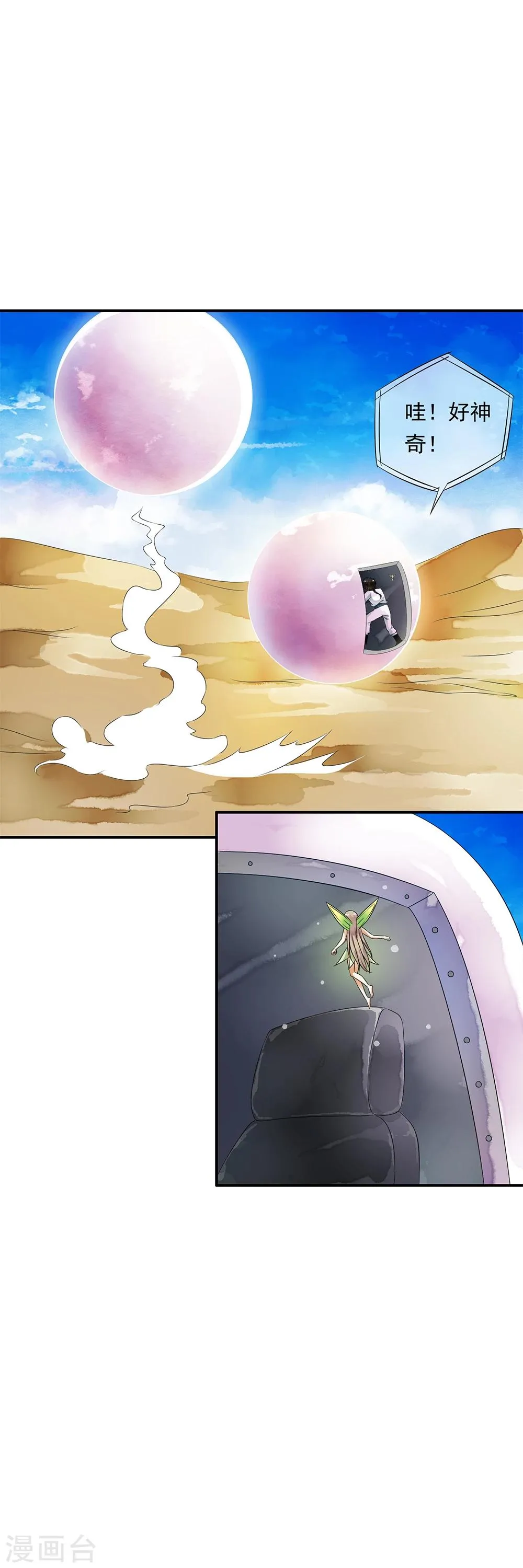 第79话 团队出发风暴城 第23页
