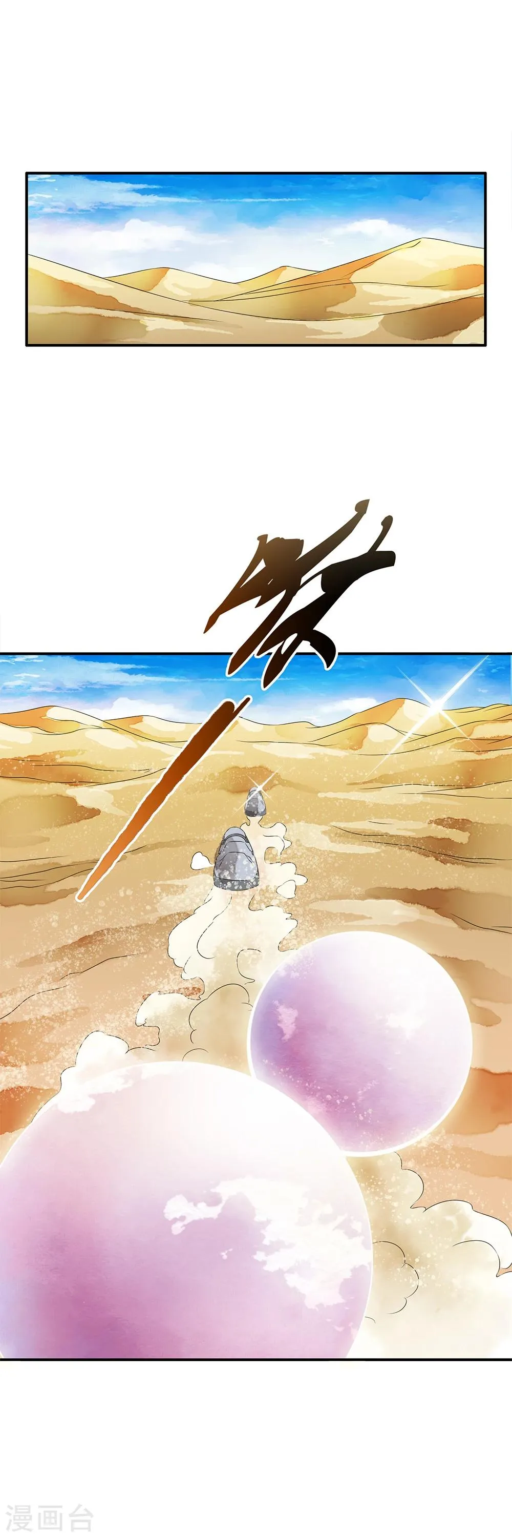 第79话 团队出发风暴城 第24页