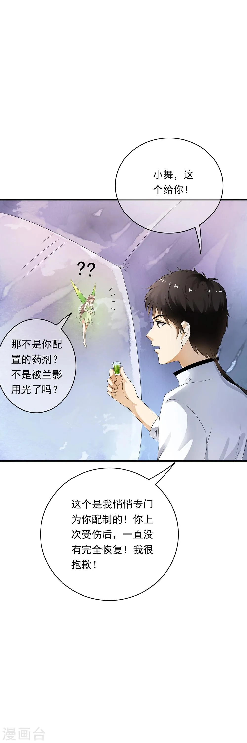 第79话 团队出发风暴城 第25页
