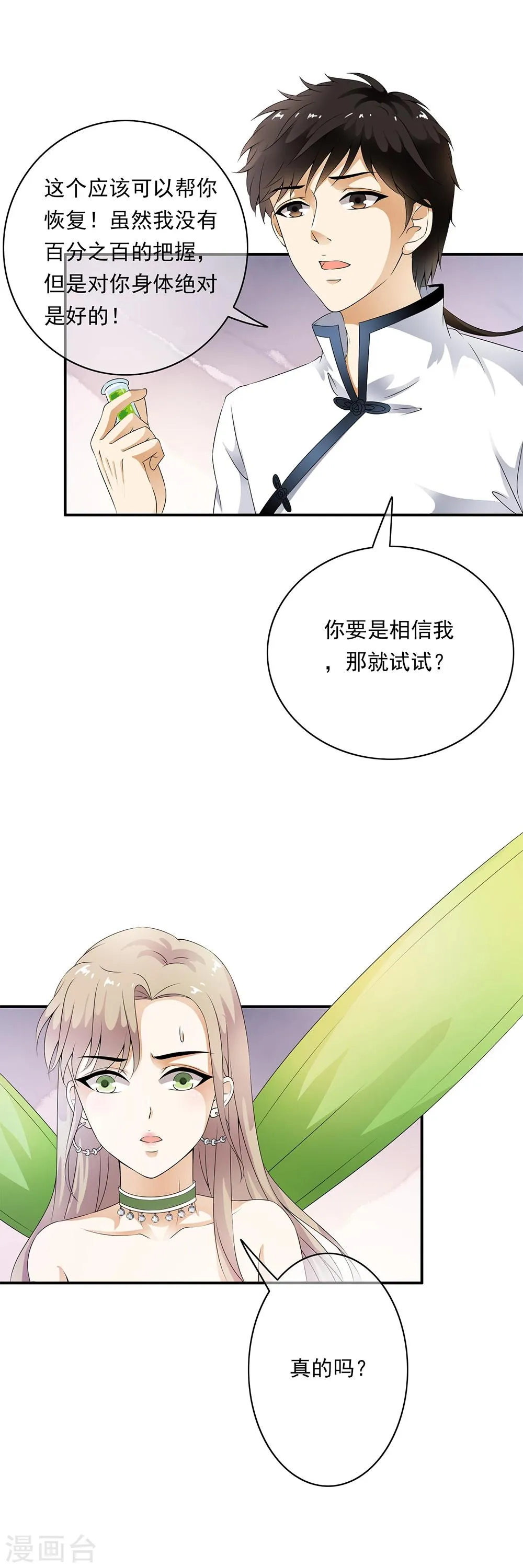 第79话 团队出发风暴城 第26页