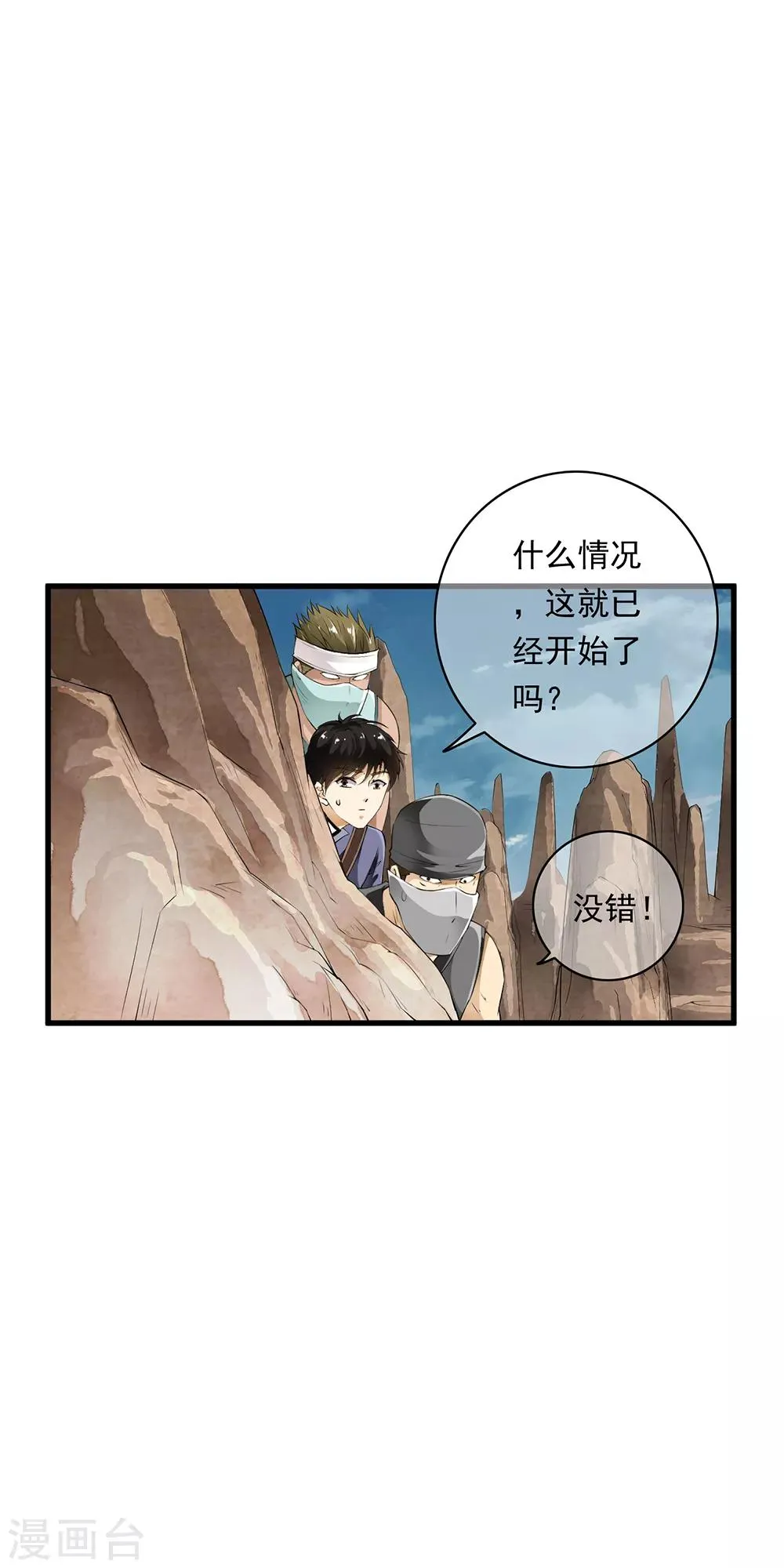 第88话 First kill 猎场首杀！ 第13页