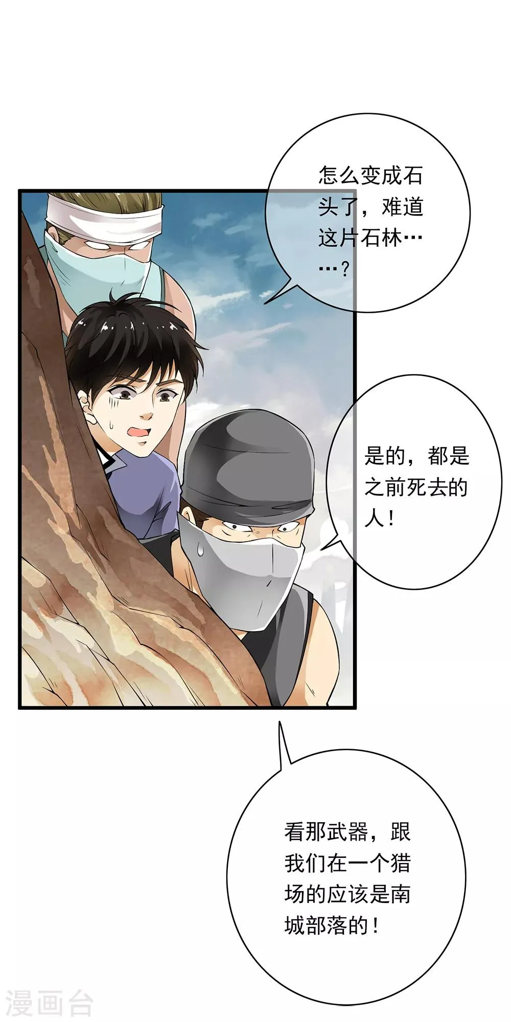 第88话 First kill 猎场首杀！ 第15页