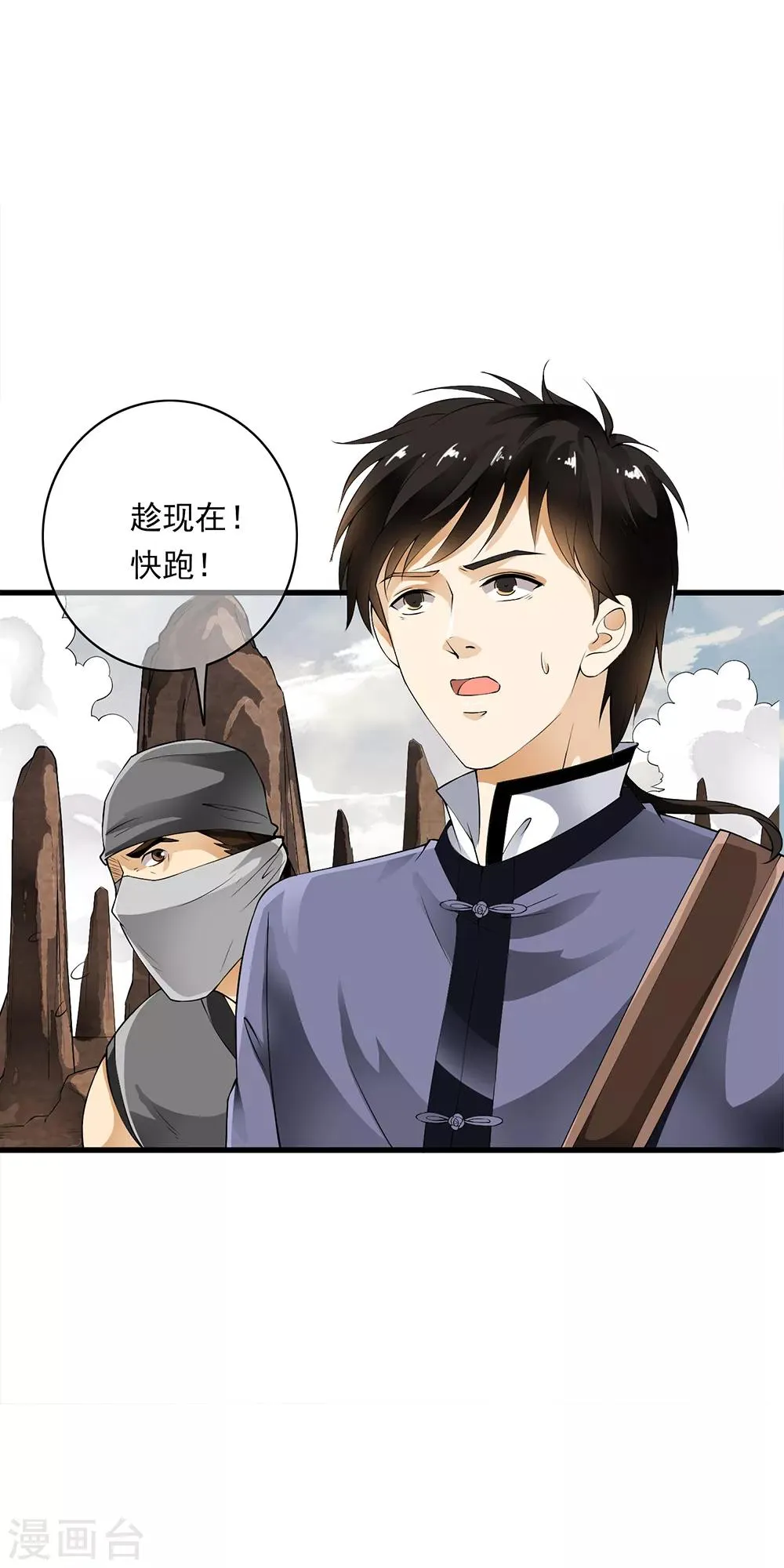 第88话 First kill 猎场首杀！ 第22页