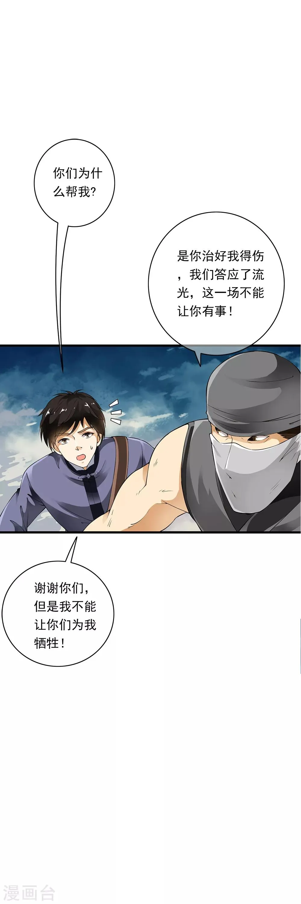 第88话 First kill 猎场首杀！ 第24页