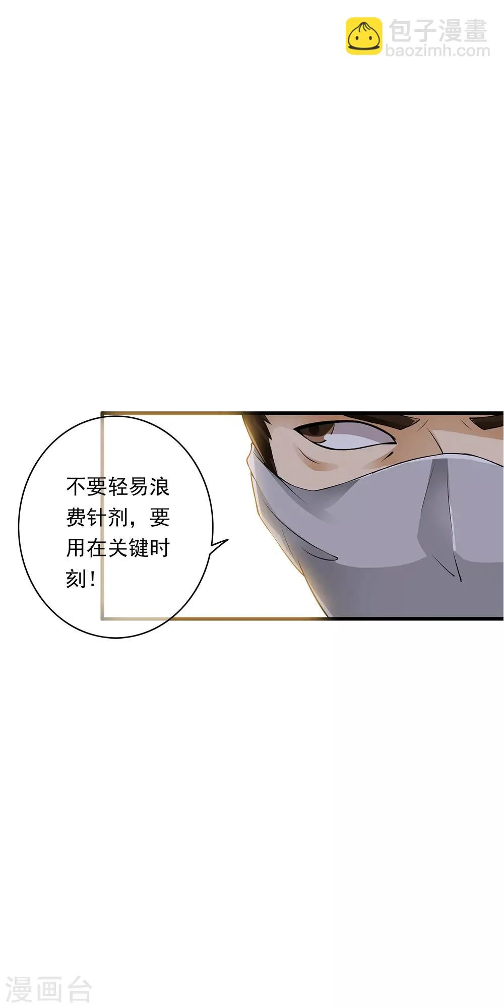 第88话 First kill 猎场首杀！ 第26页