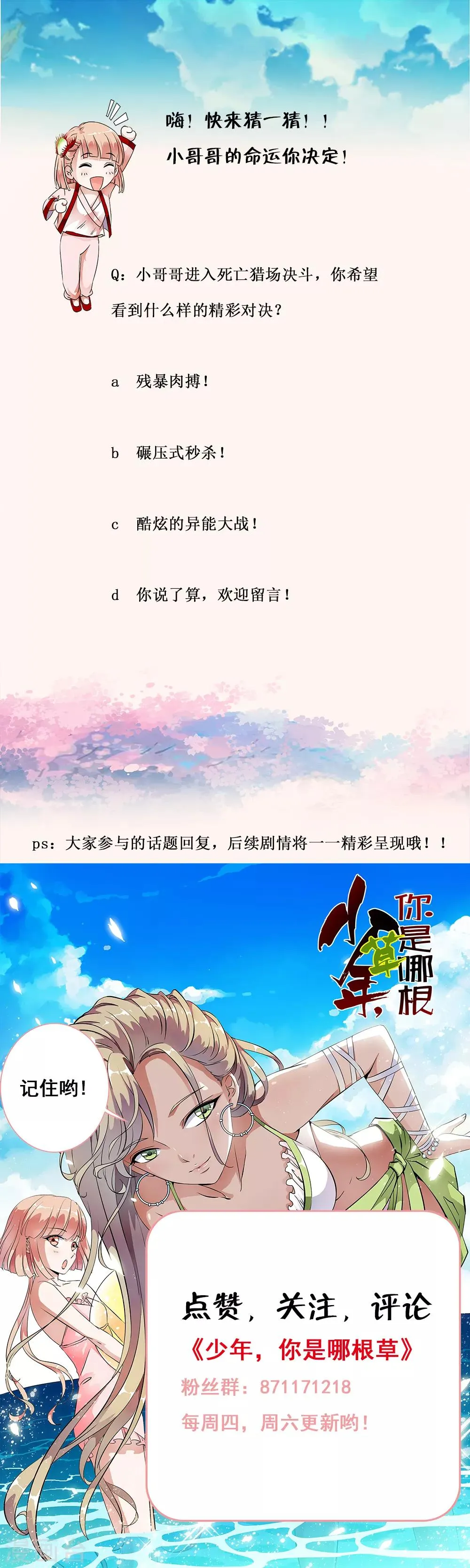 第88话 First kill 猎场首杀！ 第28页