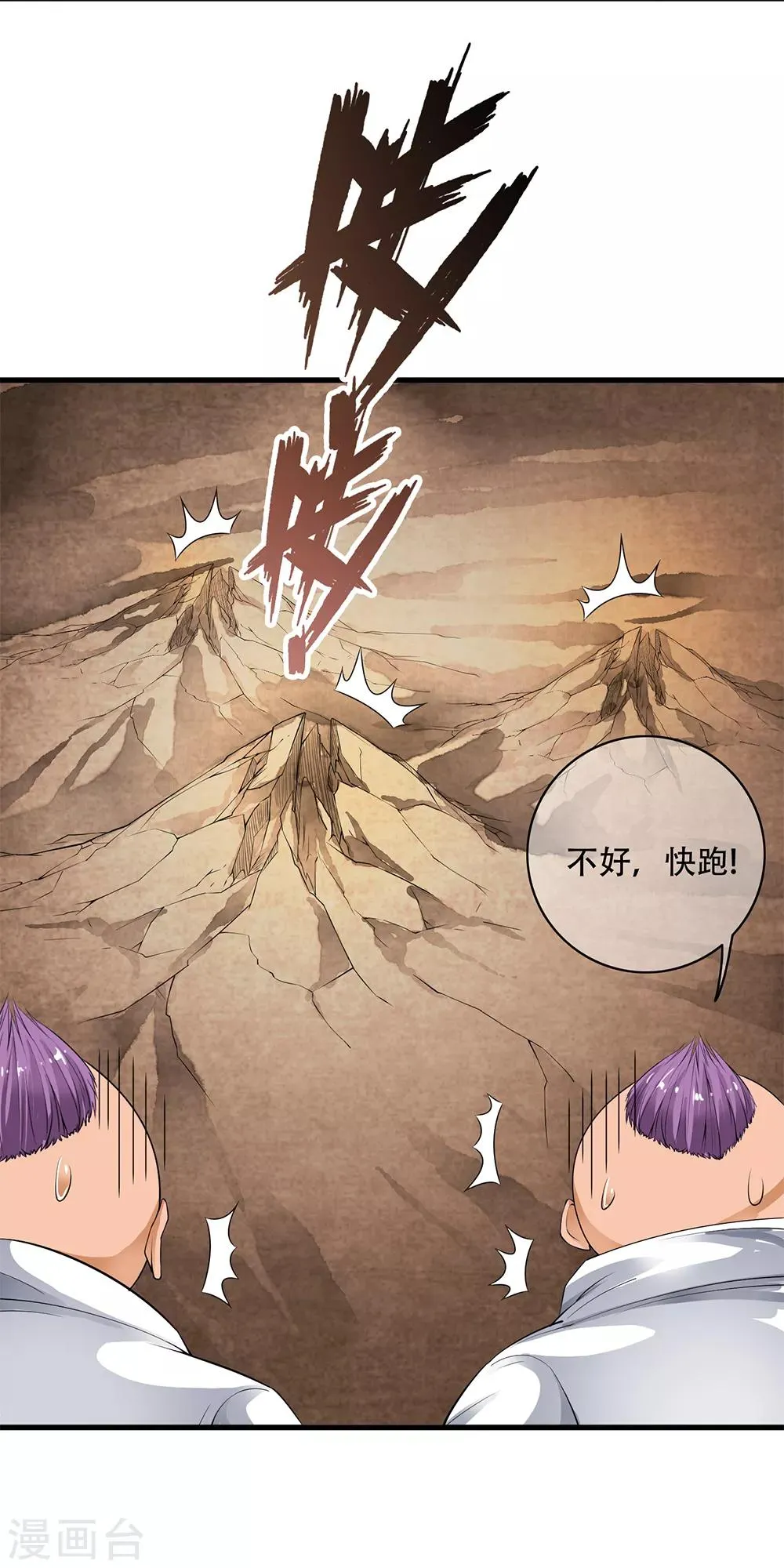 第89话 小哥哥大开杀戒！ 第24页