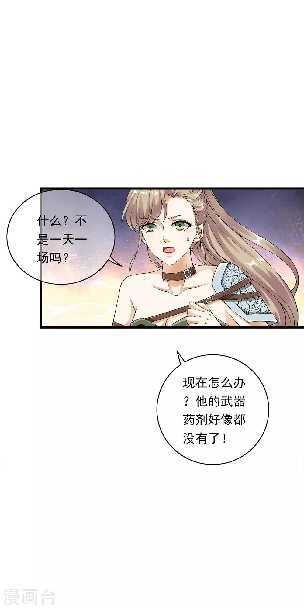 第91话 小舞进入猎场助阵！ 第2页