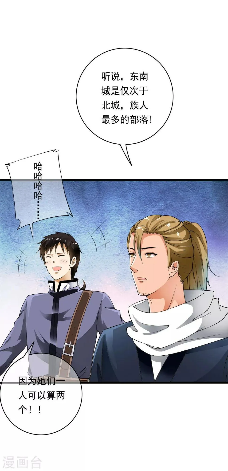 第97话 美女首领的盛情邀约！ 第8页
