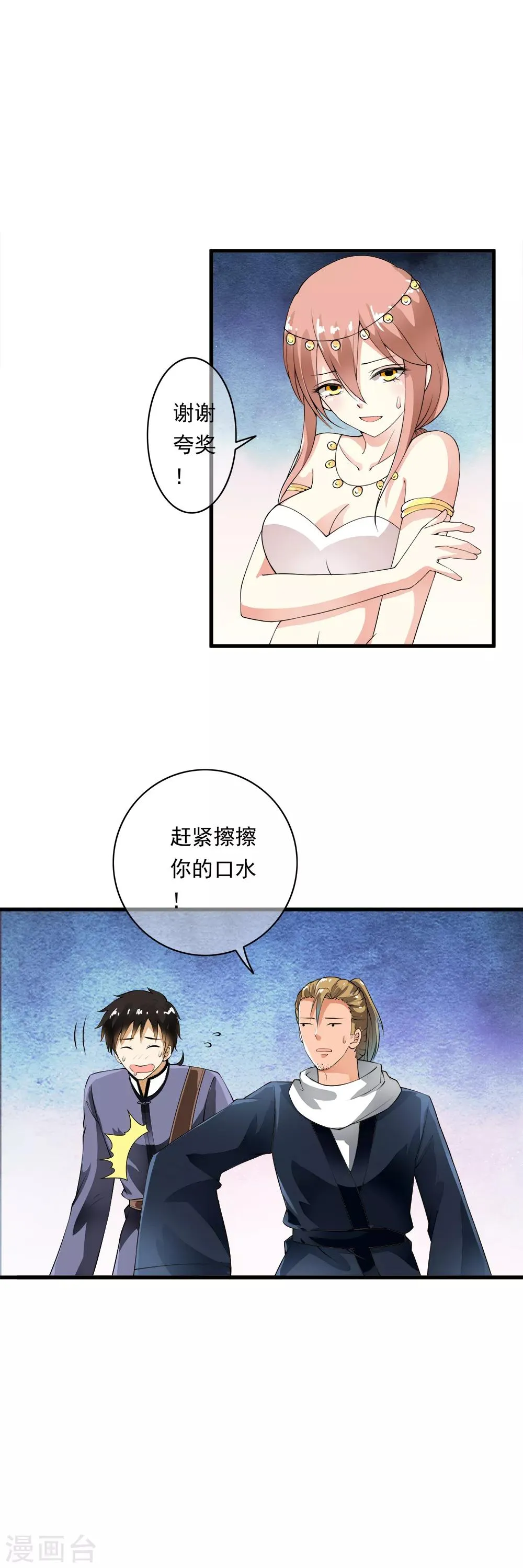 第97话 美女首领的盛情邀约！ 第13页