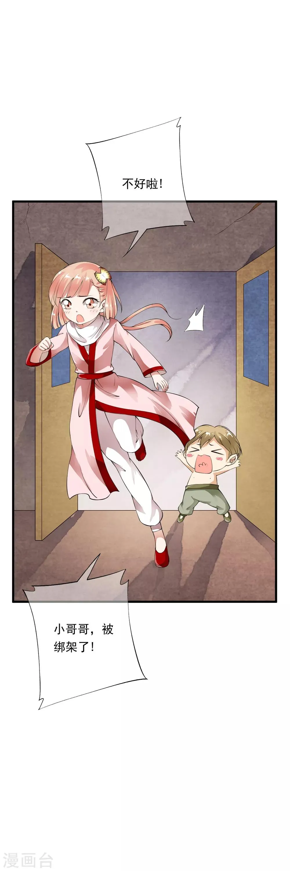 第97话 美女首领的盛情邀约！ 第15页