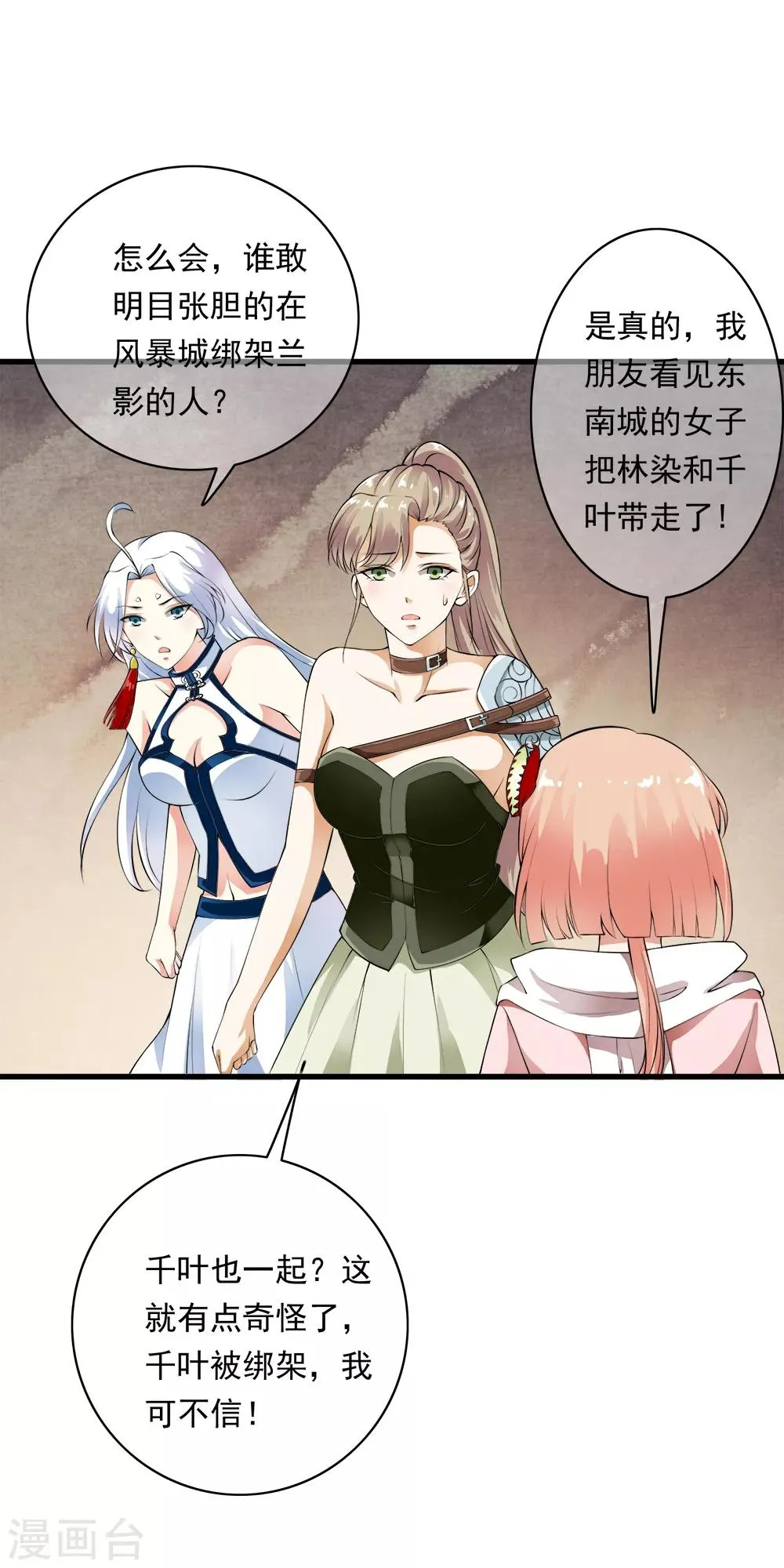 第97话 美女首领的盛情邀约！ 第16页