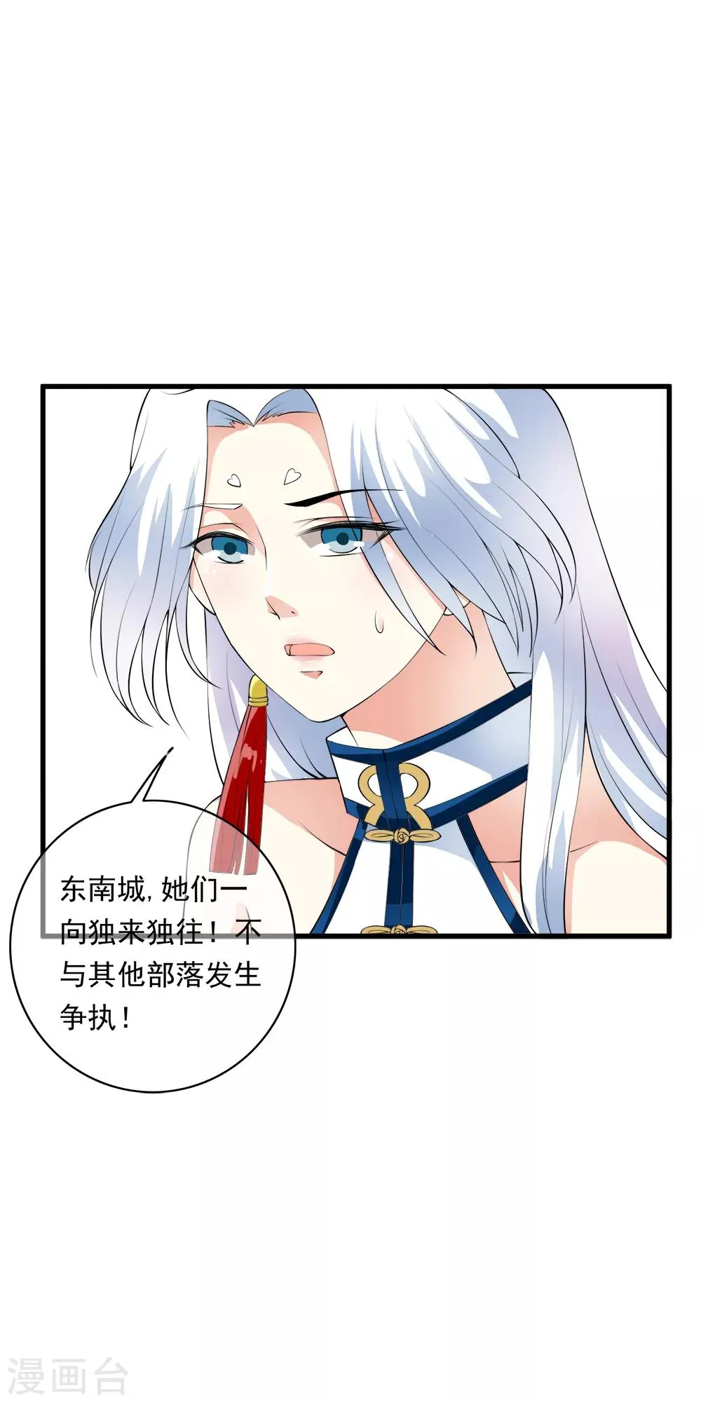 第97话 美女首领的盛情邀约！ 第17页