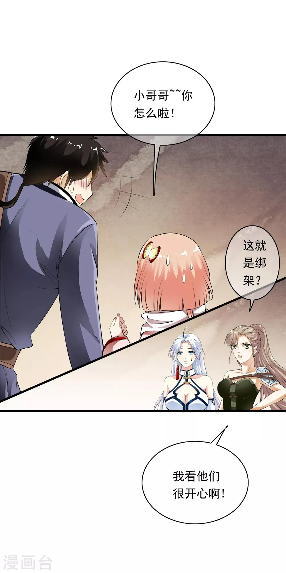 第97话 美女首领的盛情邀约！ 第21页