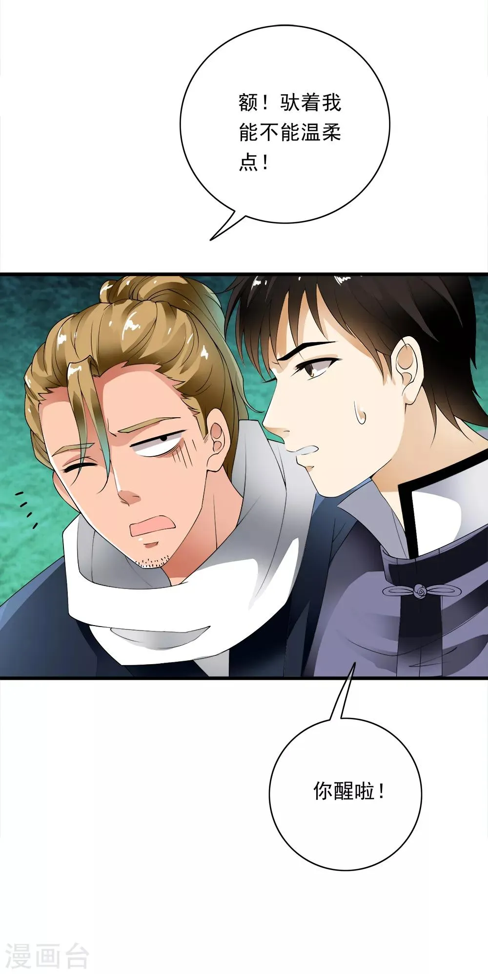 第102话 坠入深渊！ 第11页