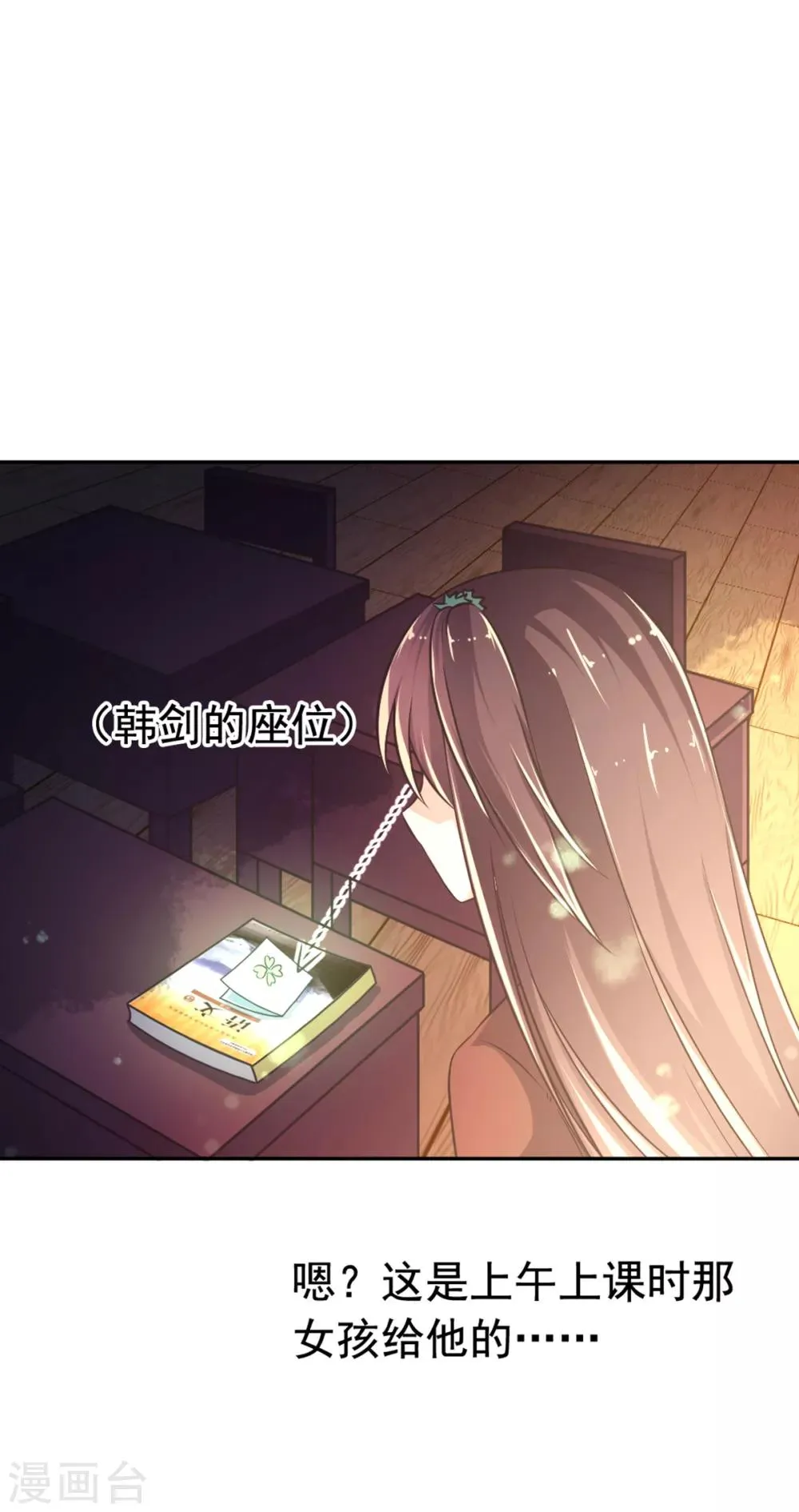 第15话 前桌，约吗 第36页