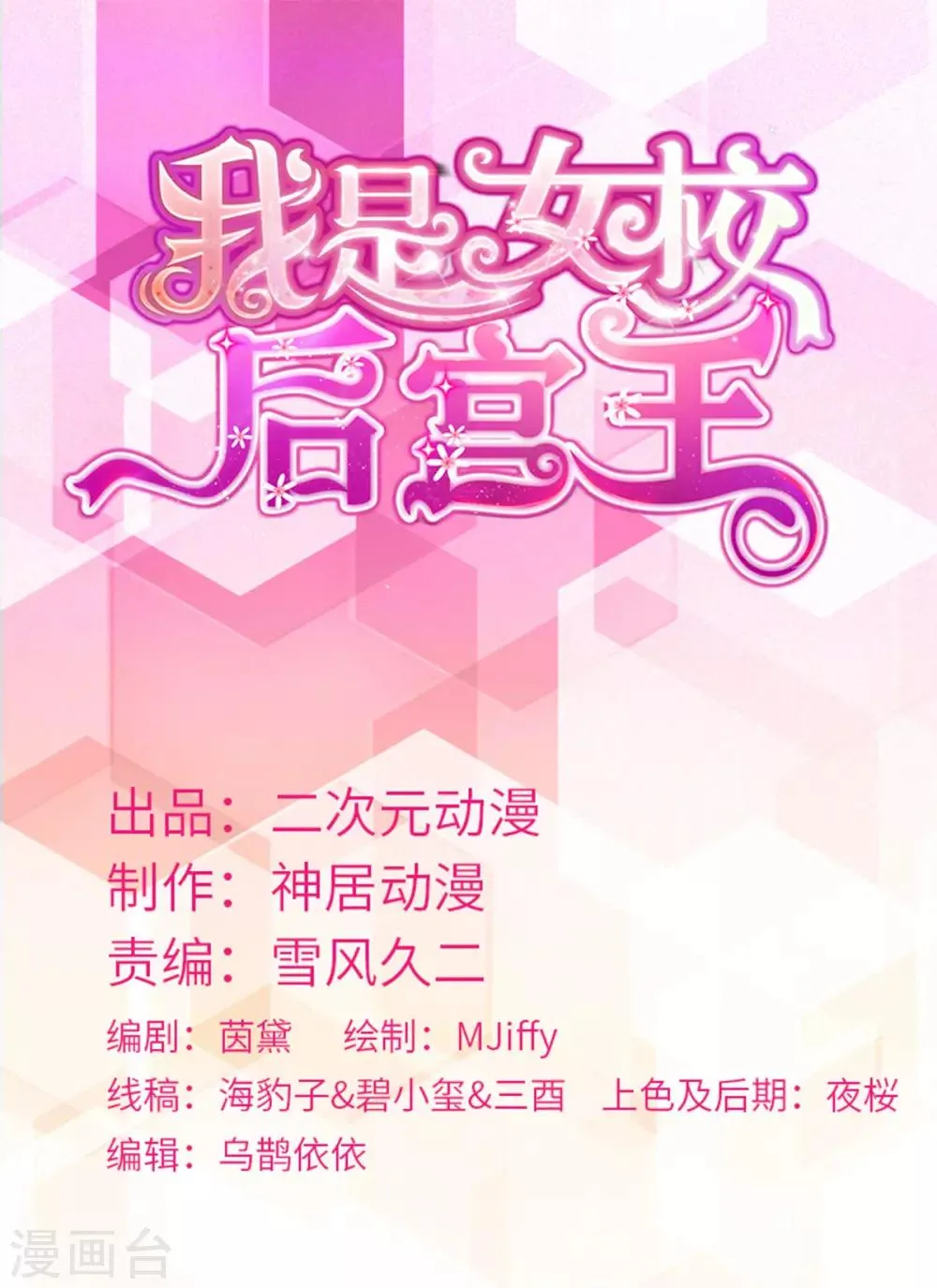 第26话 初见乔大小姐 第1页
