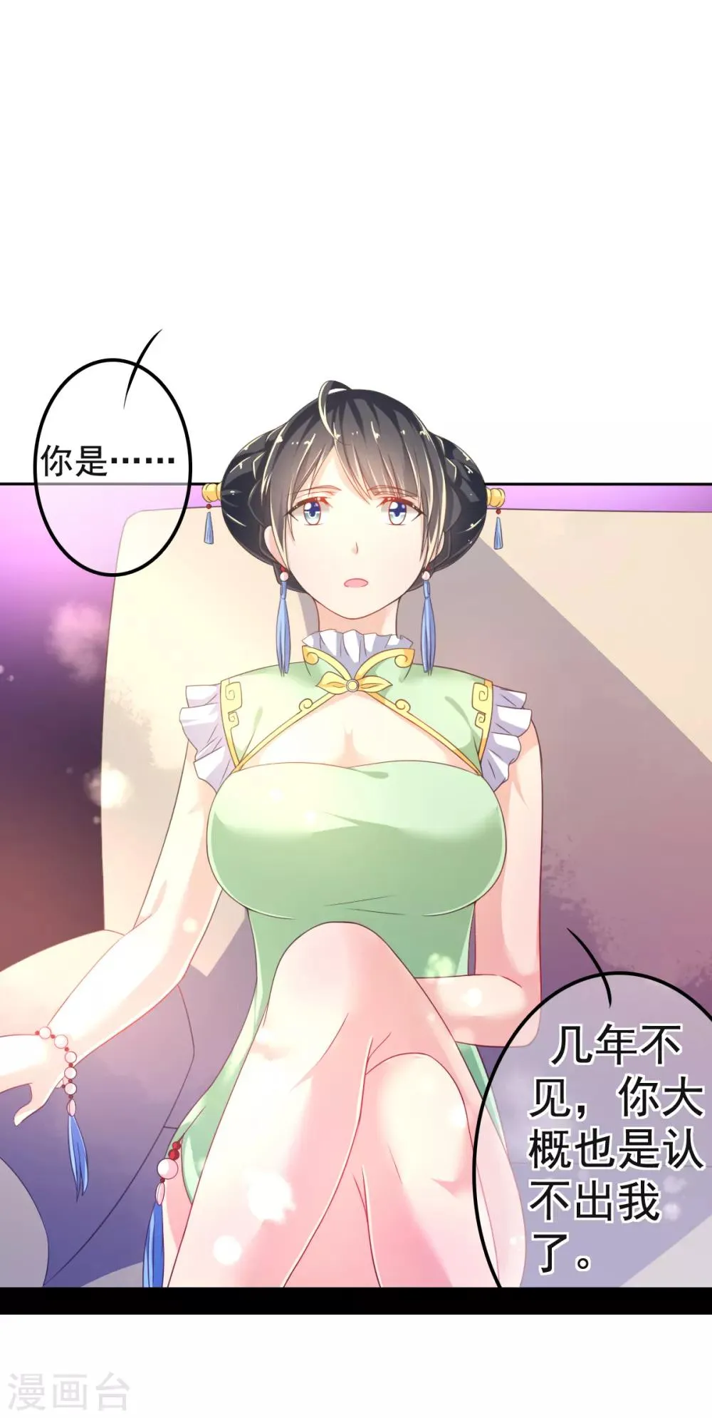 第26话 初见乔大小姐 第7页