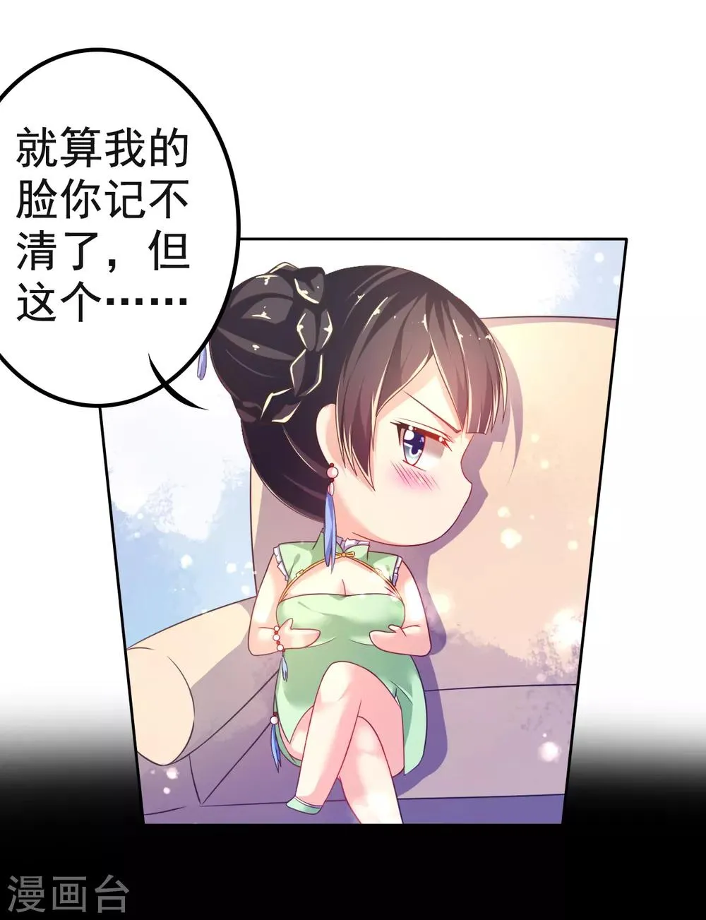 第26话 初见乔大小姐 第8页
