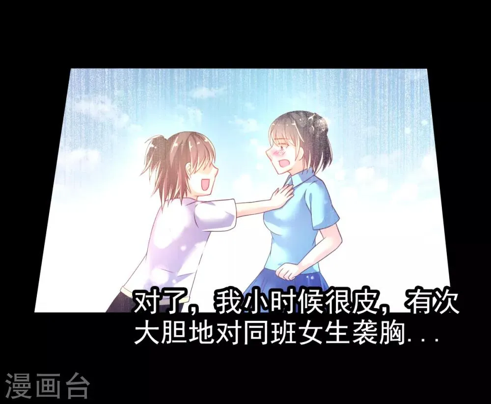 第26话 初见乔大小姐 第9页