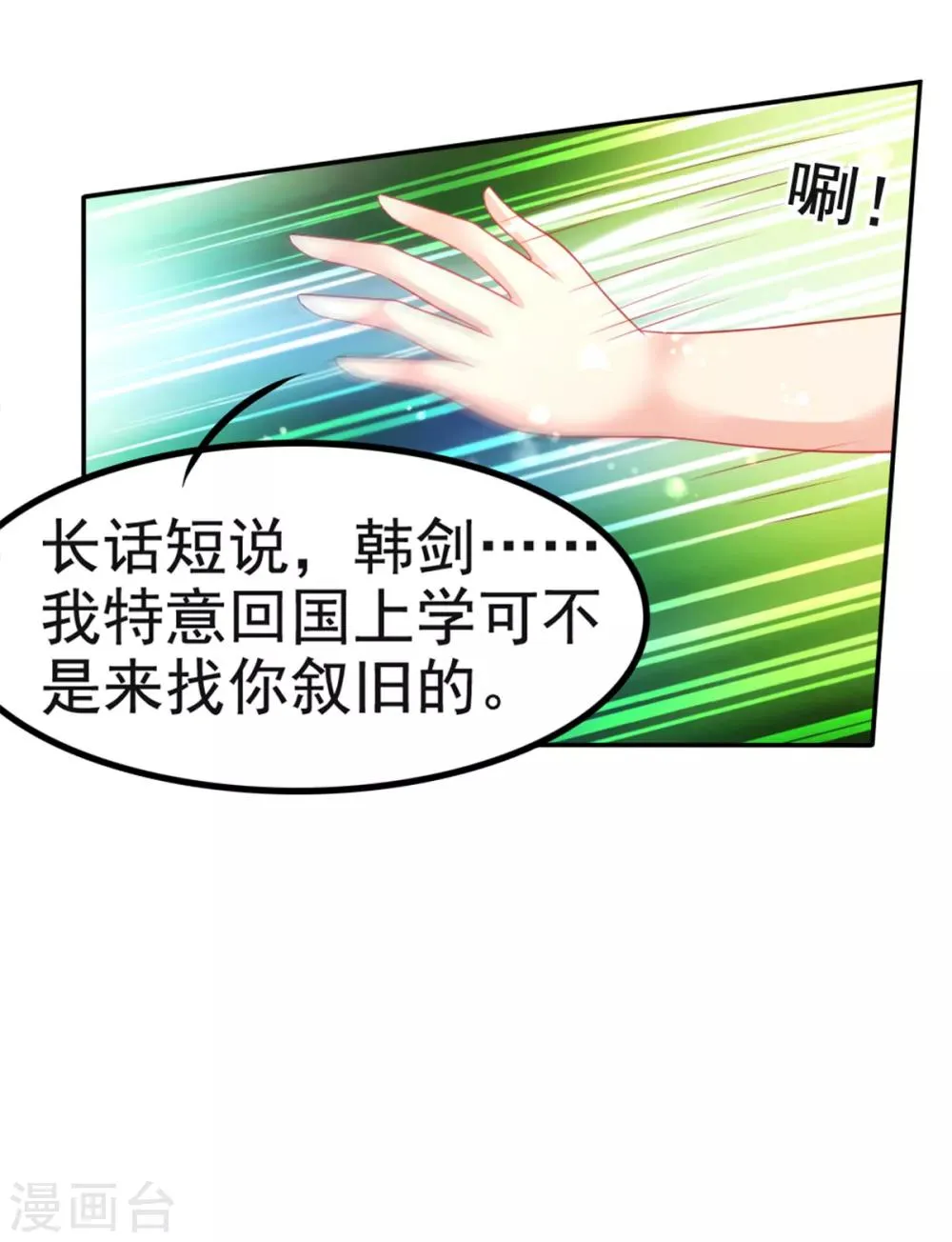 第26话 初见乔大小姐 第12页