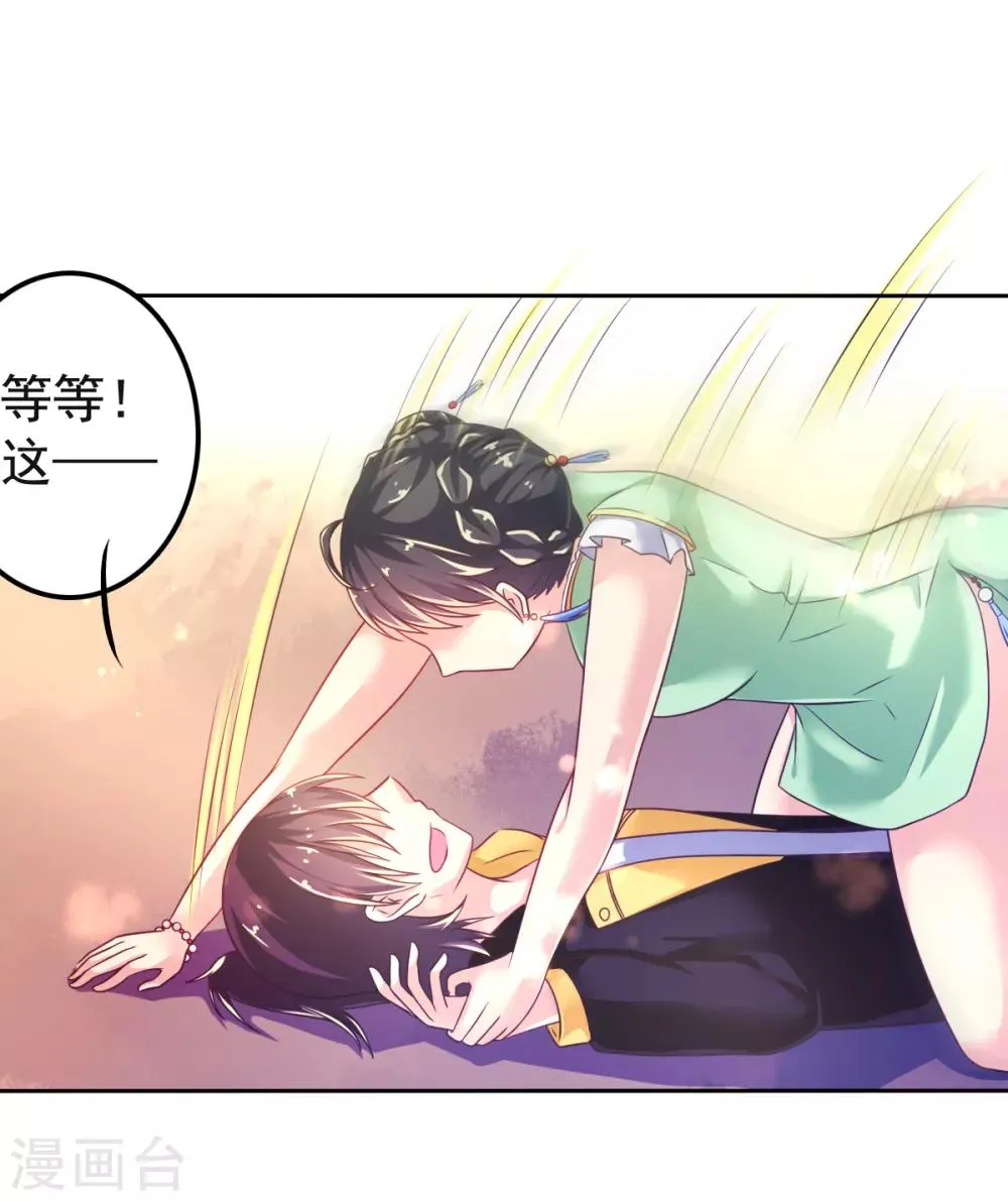 第26话 初见乔大小姐 第13页