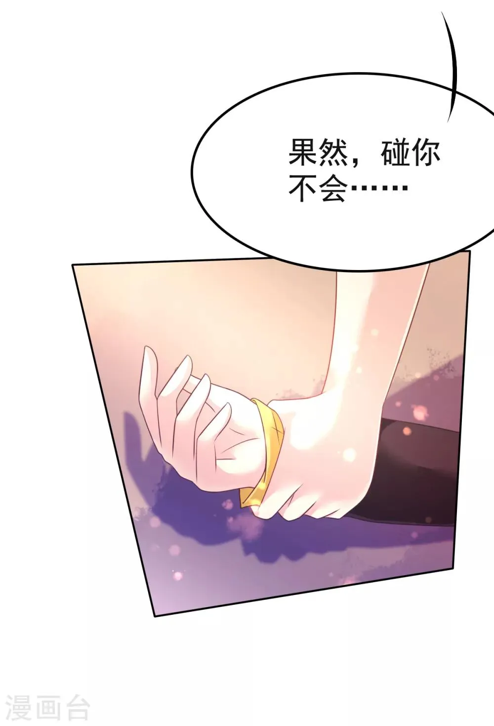 第26话 初见乔大小姐 第14页