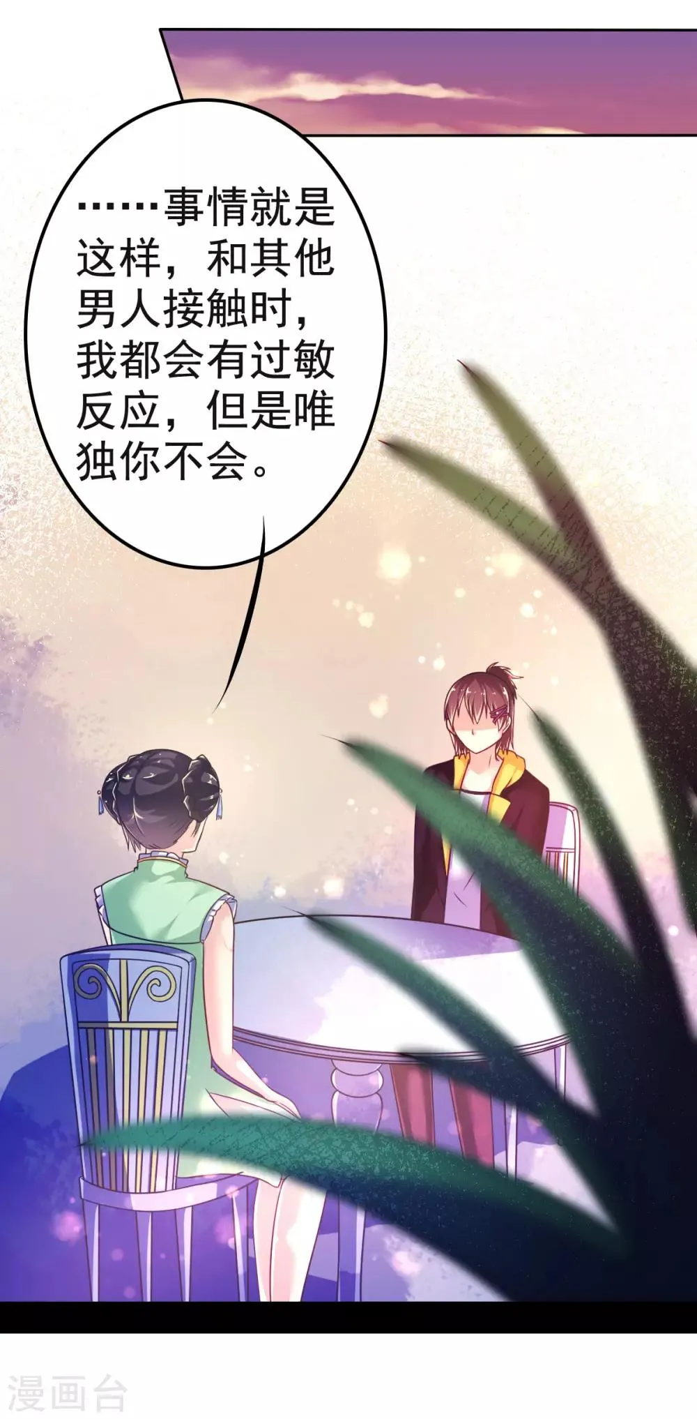 第26话 初见乔大小姐 第17页