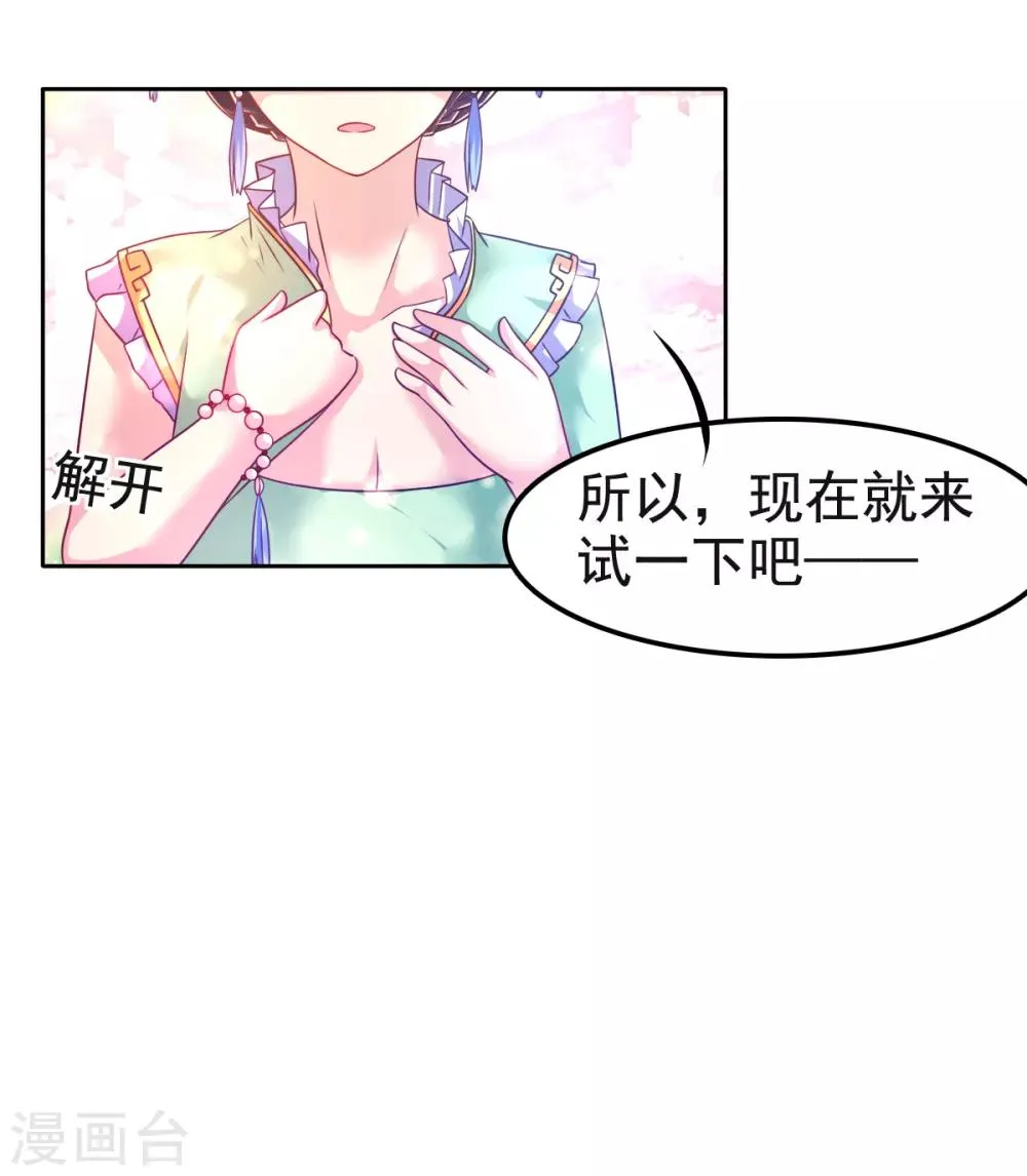 第26话 初见乔大小姐 第18页