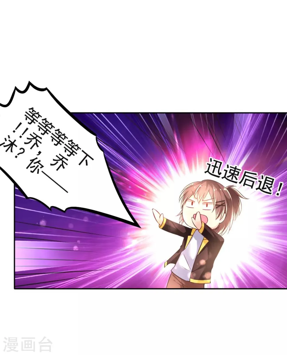 第26话 初见乔大小姐 第19页