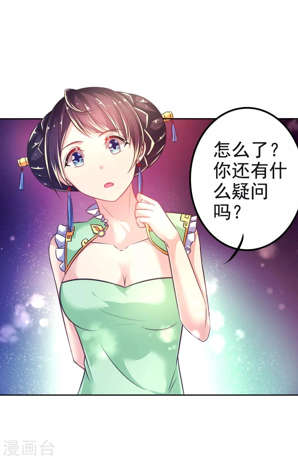 第26话 初见乔大小姐 第20页